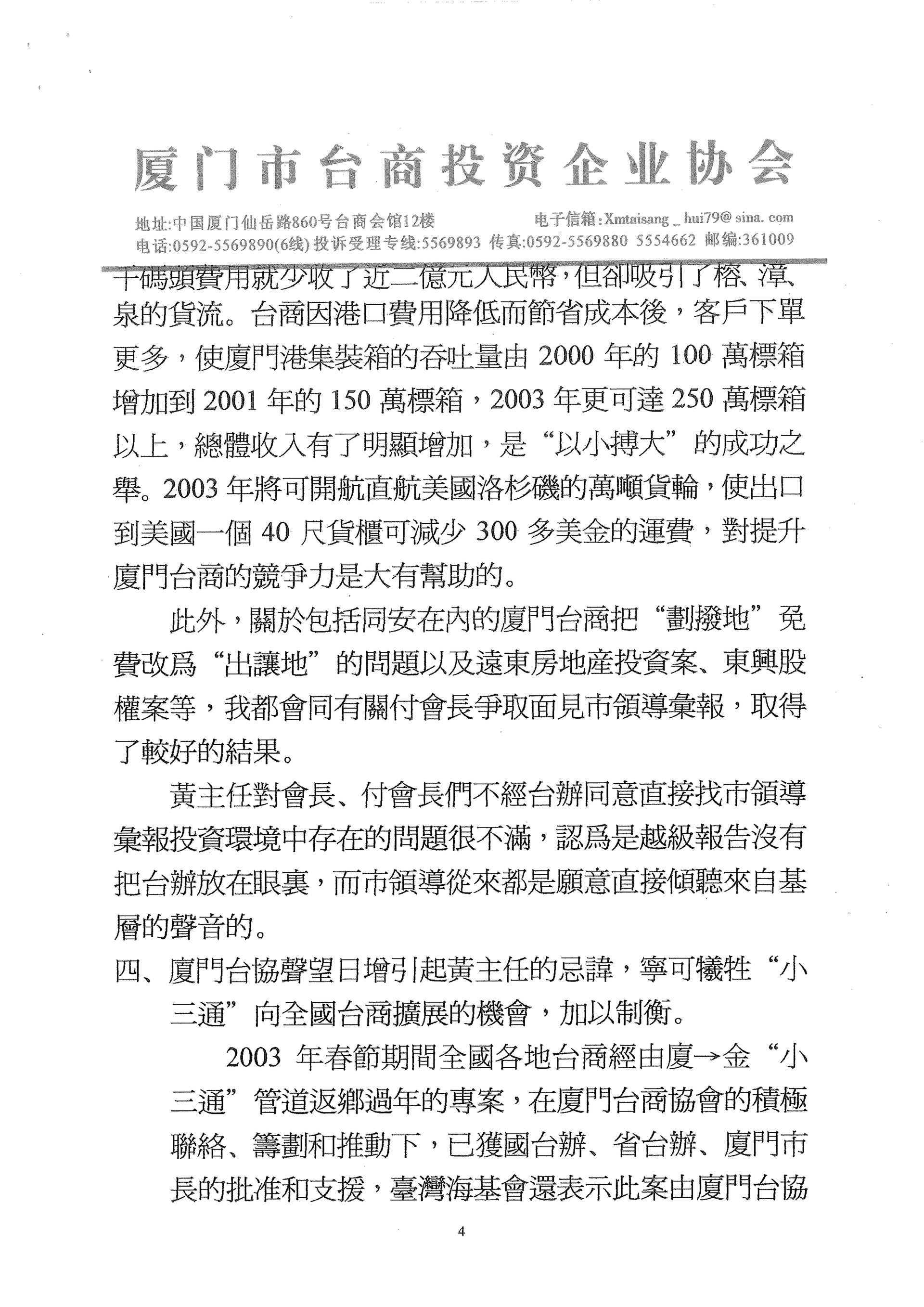 黃鐵榮會長離任感言4