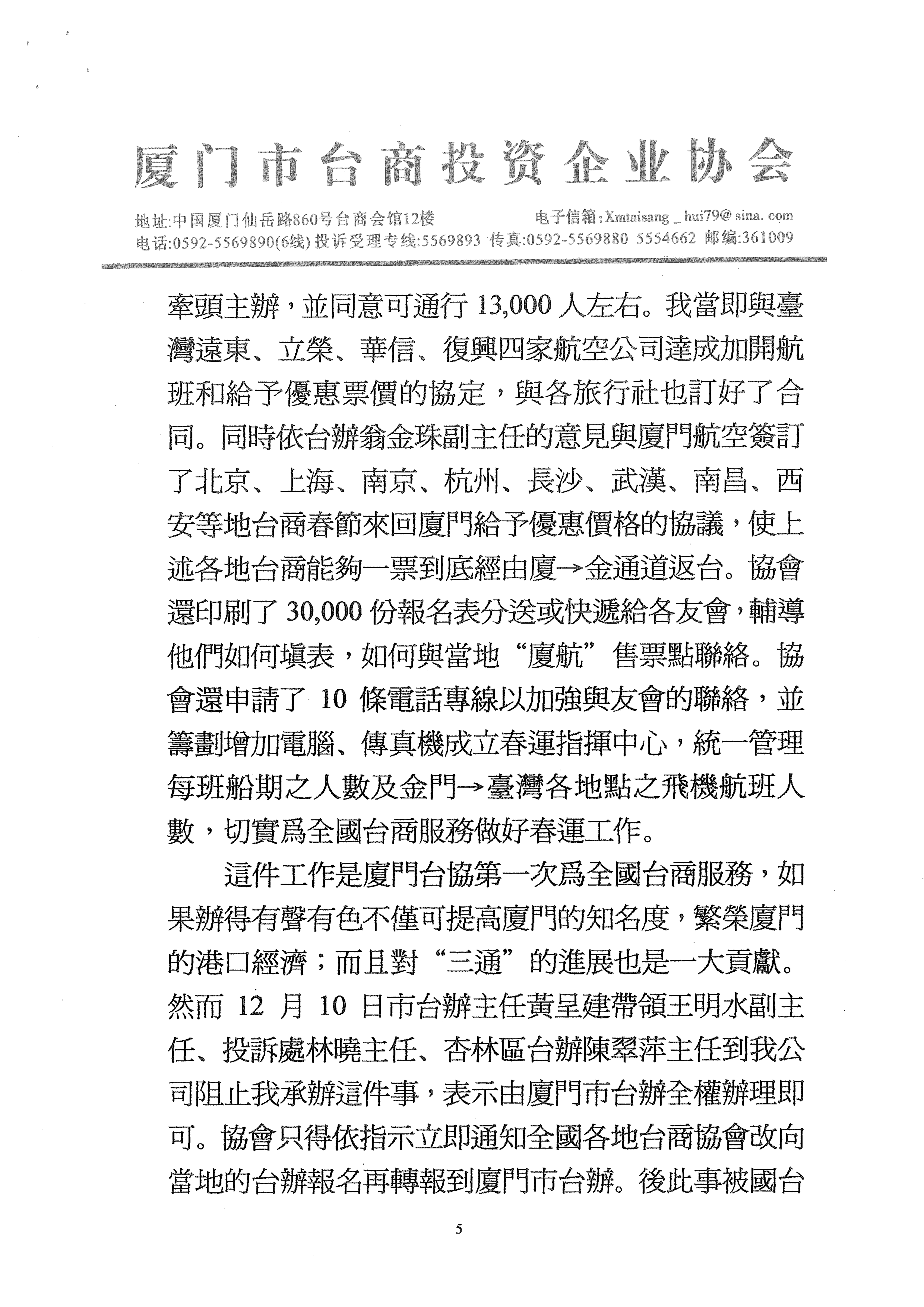 黃鐵榮會長離任感言5