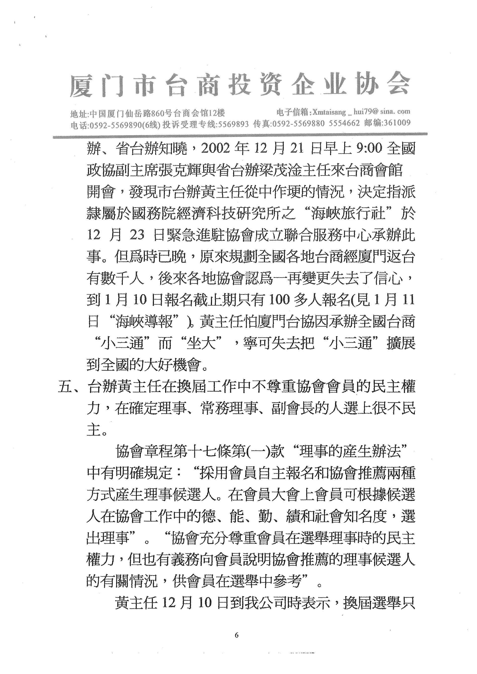 黃鐵榮會長離任感言6