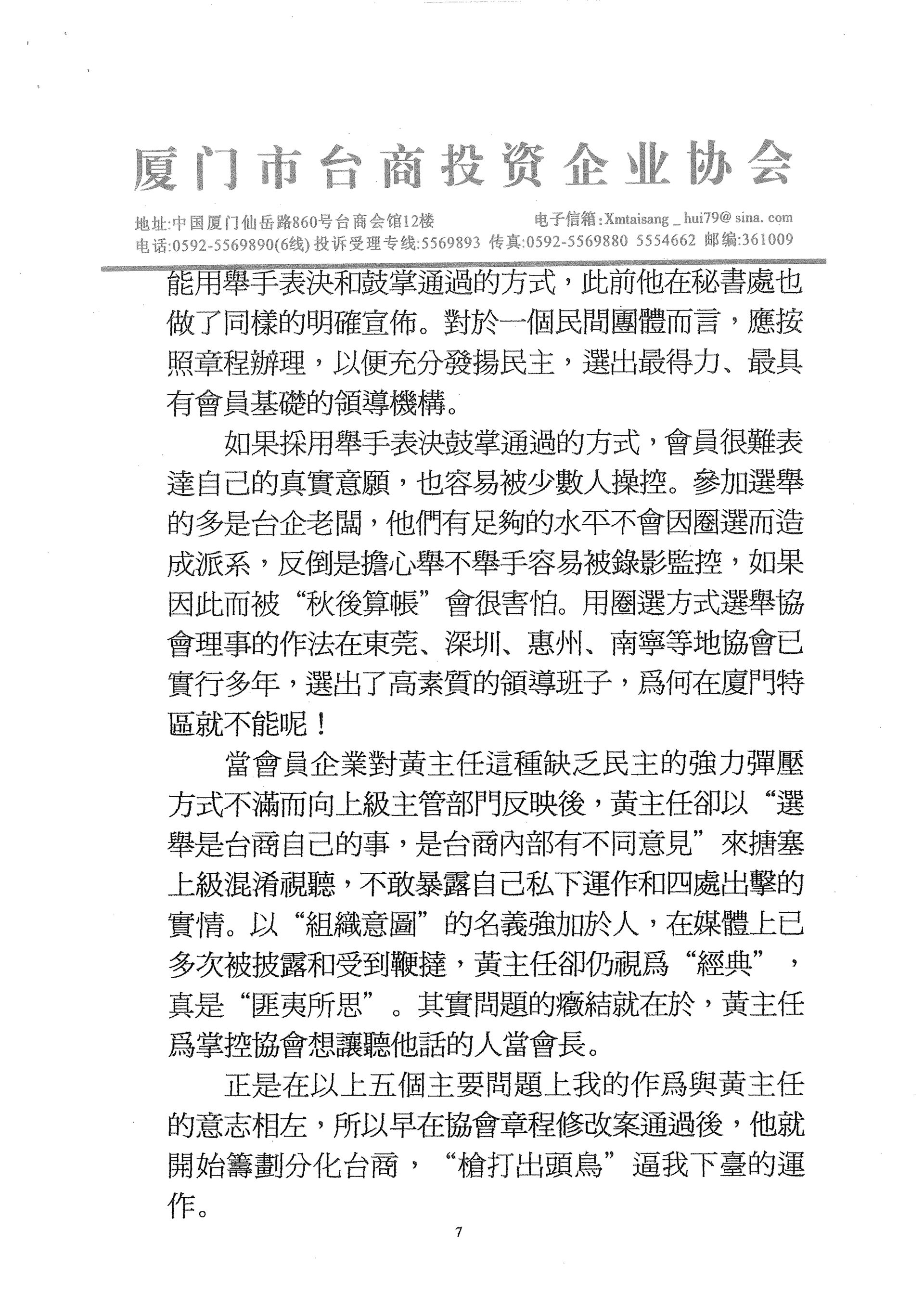 黃鐵榮會長離任感言7