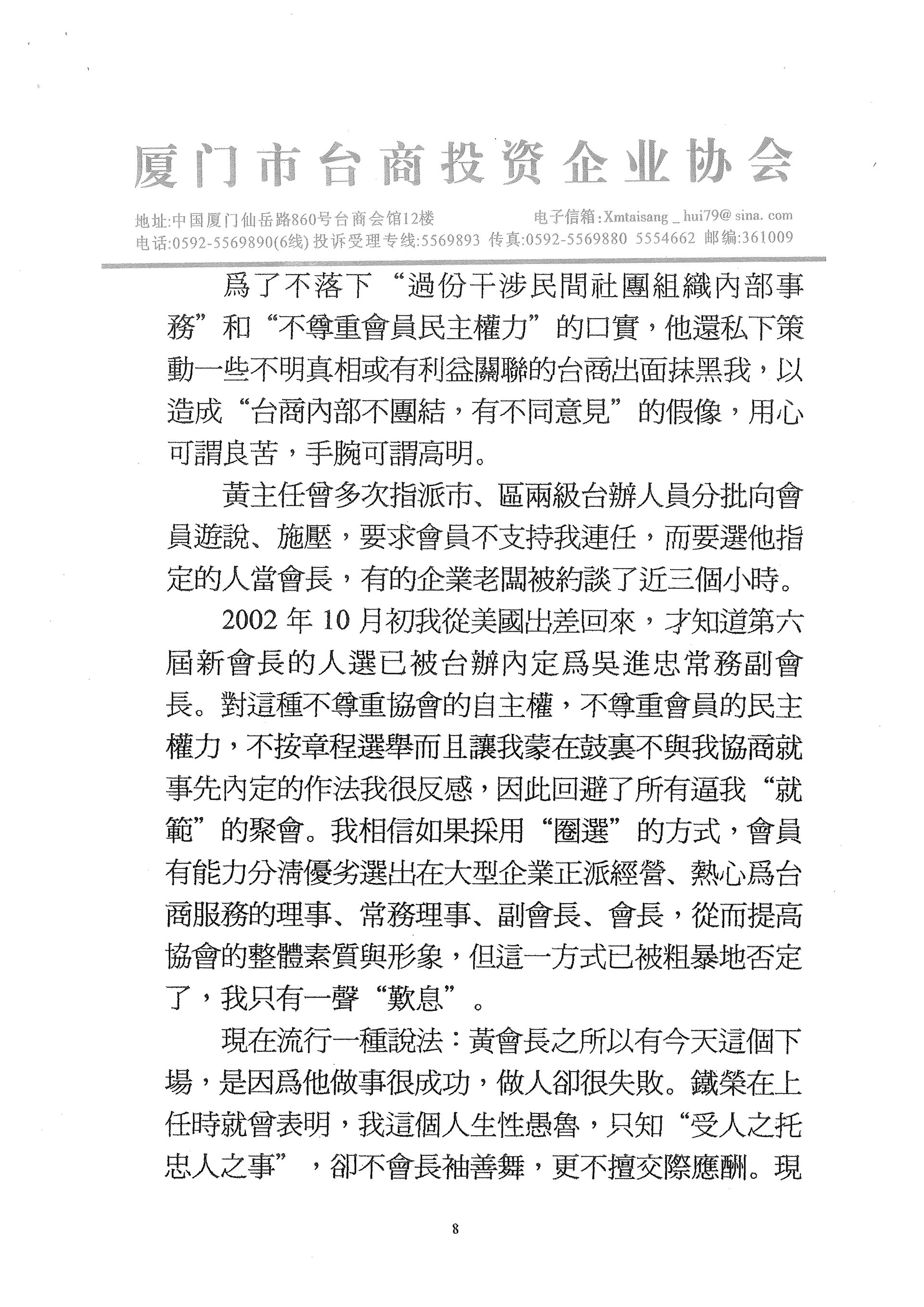 黃鐵榮會長離任感言8