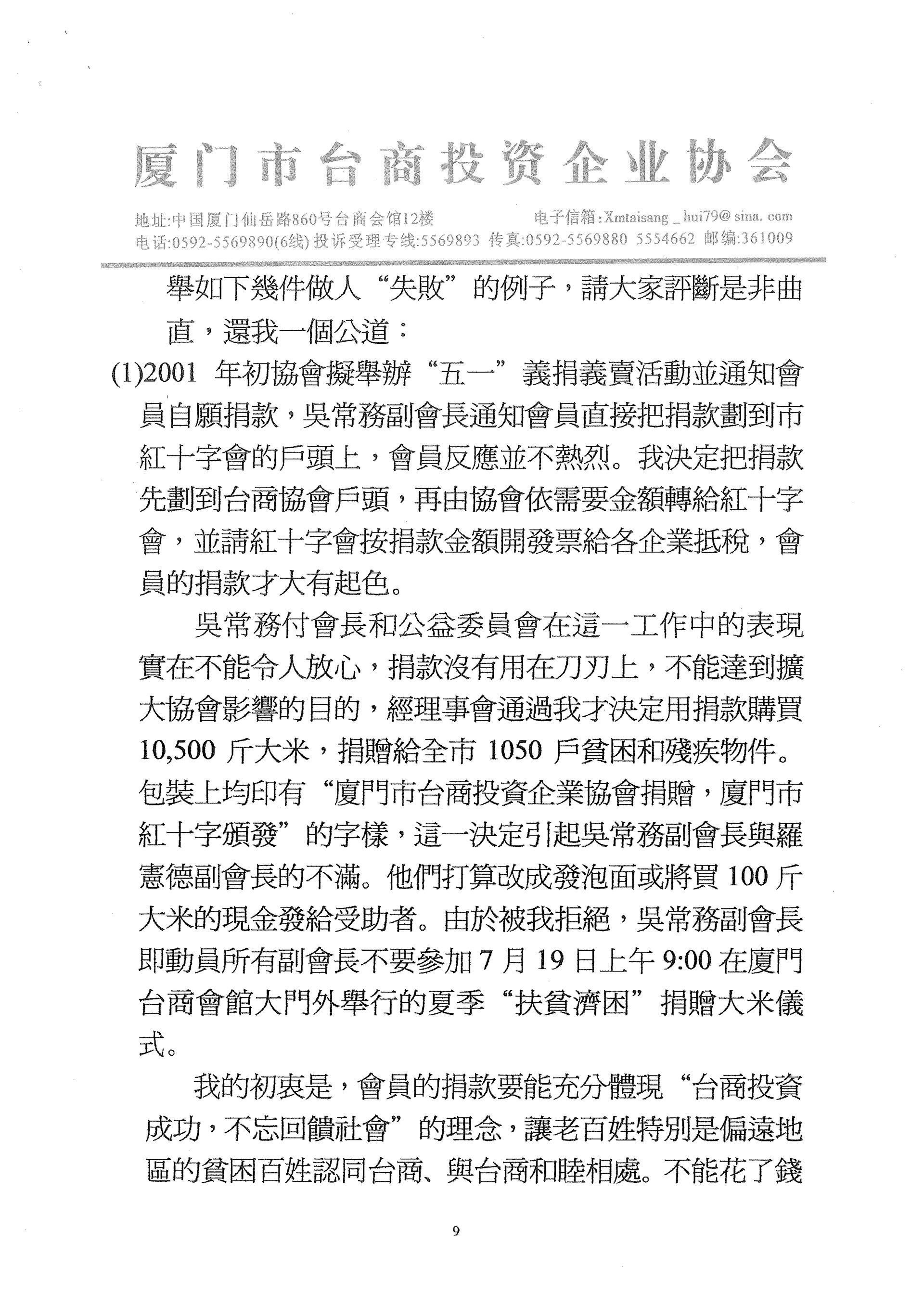 黃鐵榮會長離任感言9