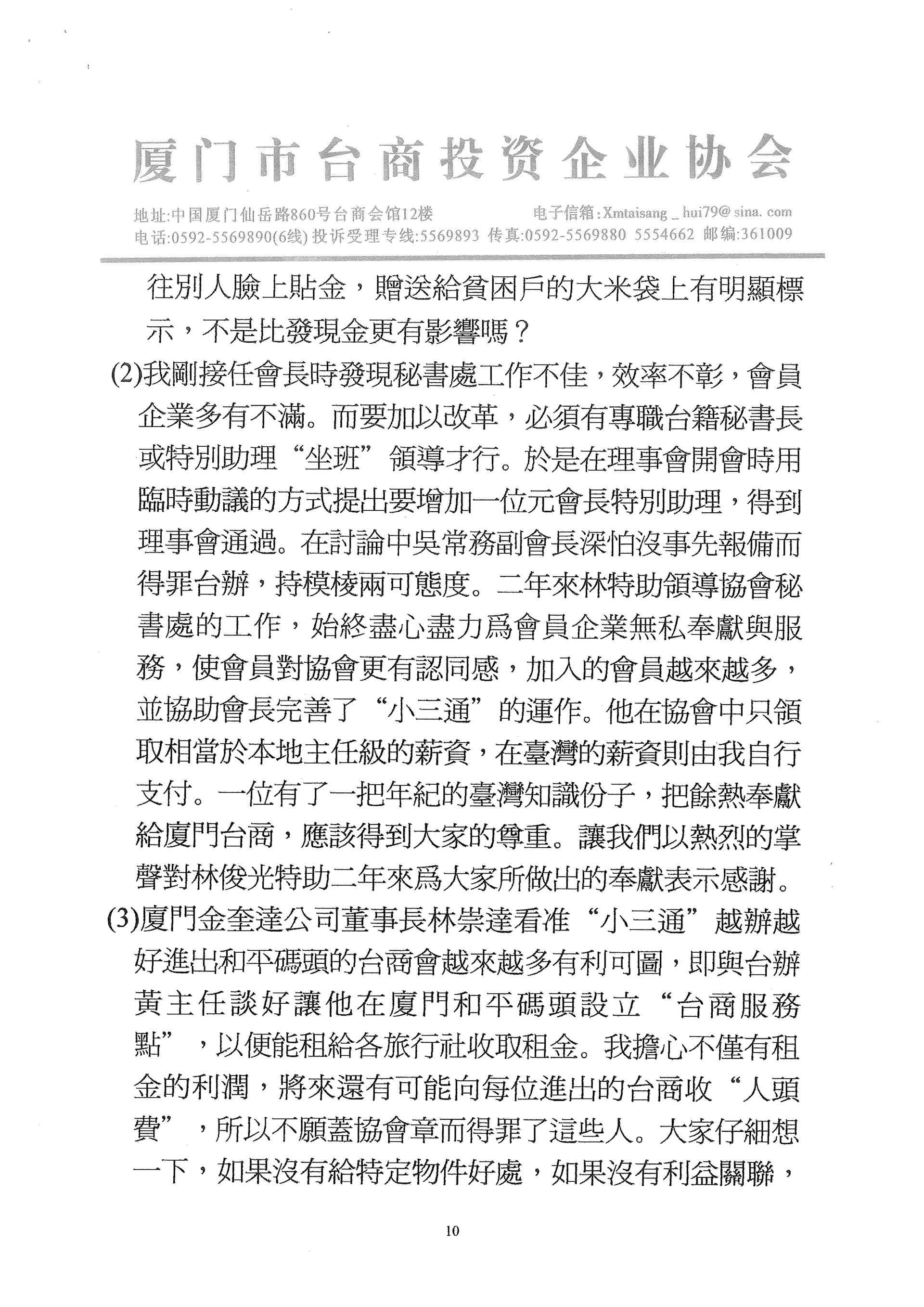 黃鐵榮會長離任感言10