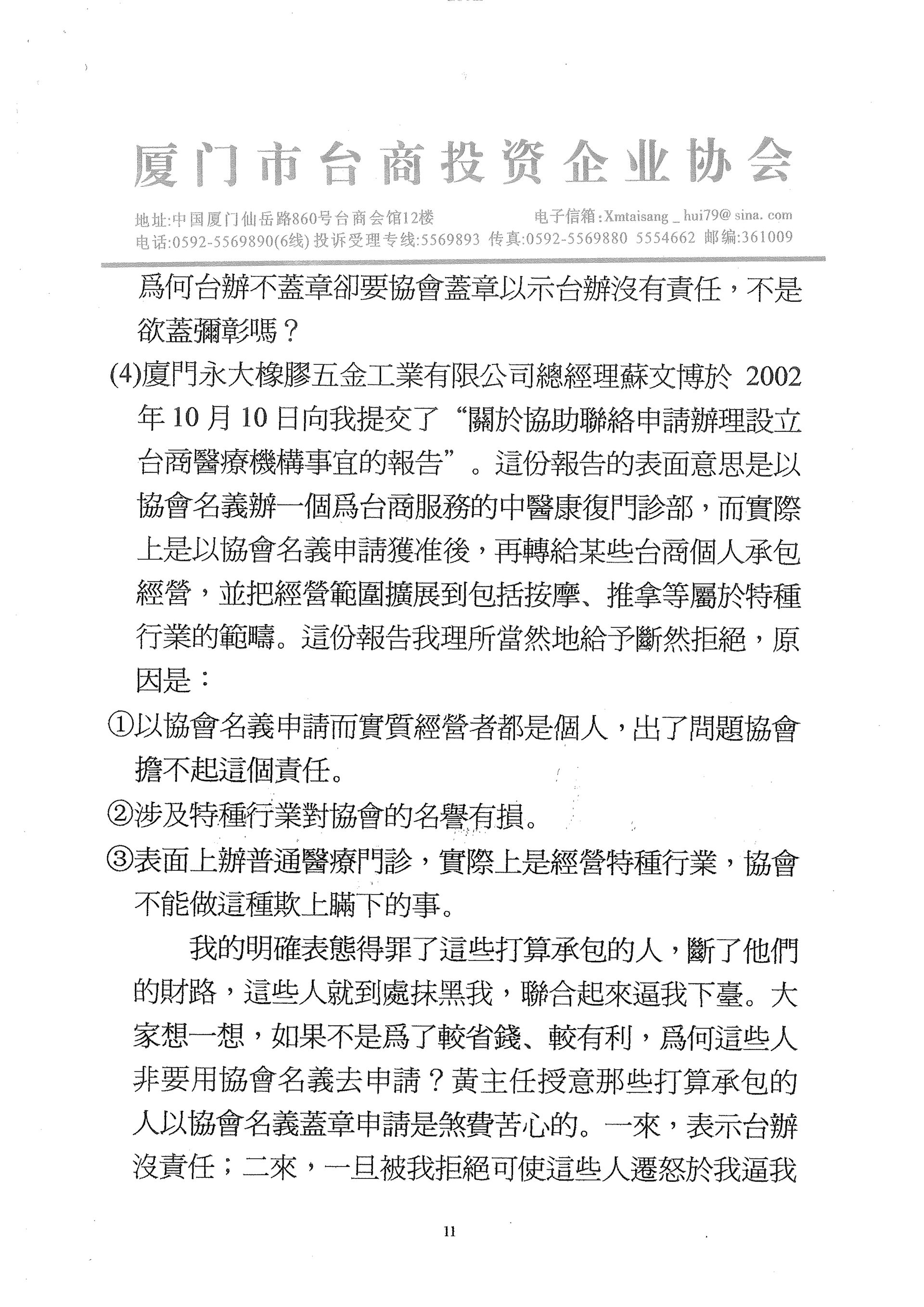 黃鐵榮會長離任感言11