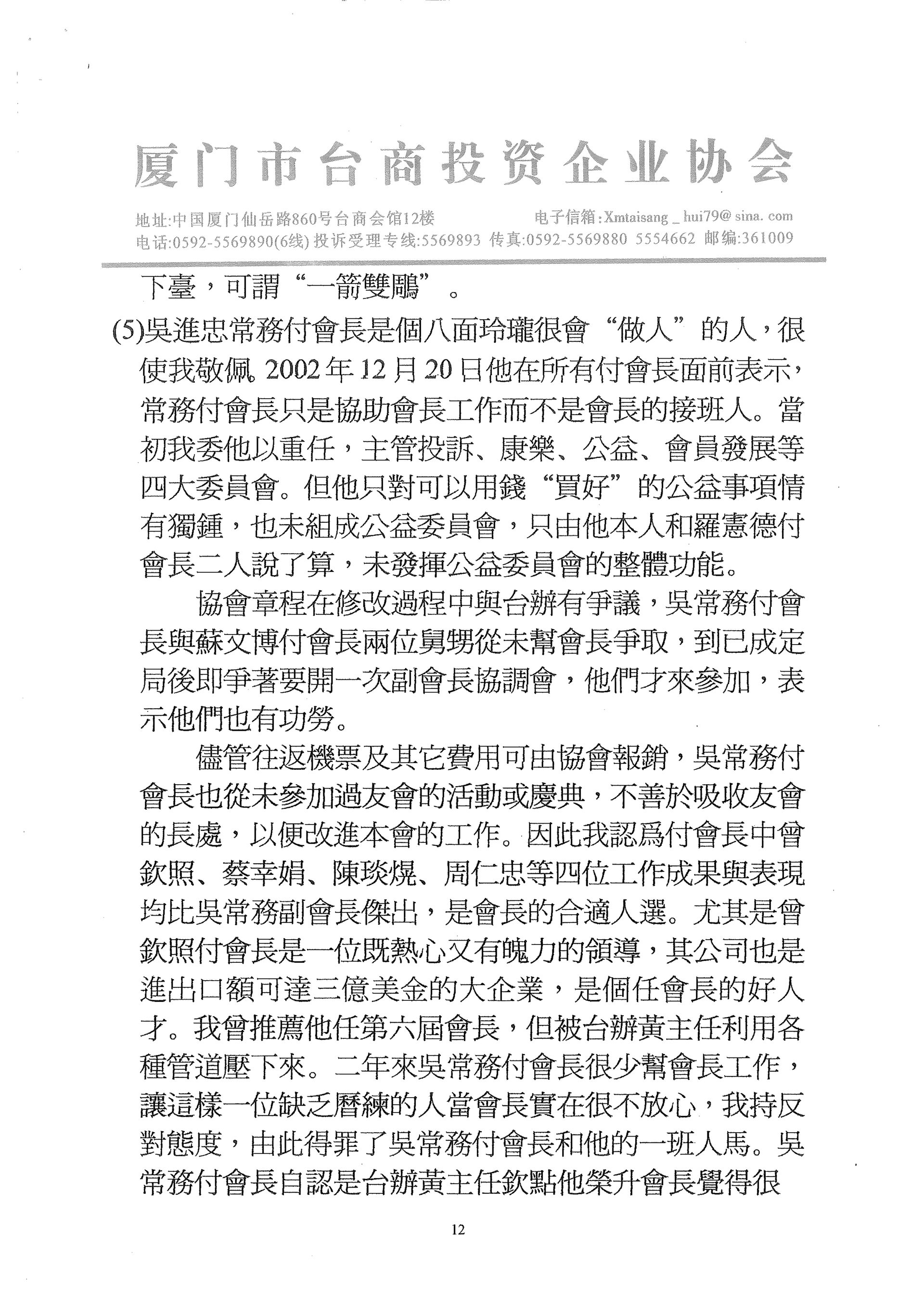 黃鐵榮會長離任感言12