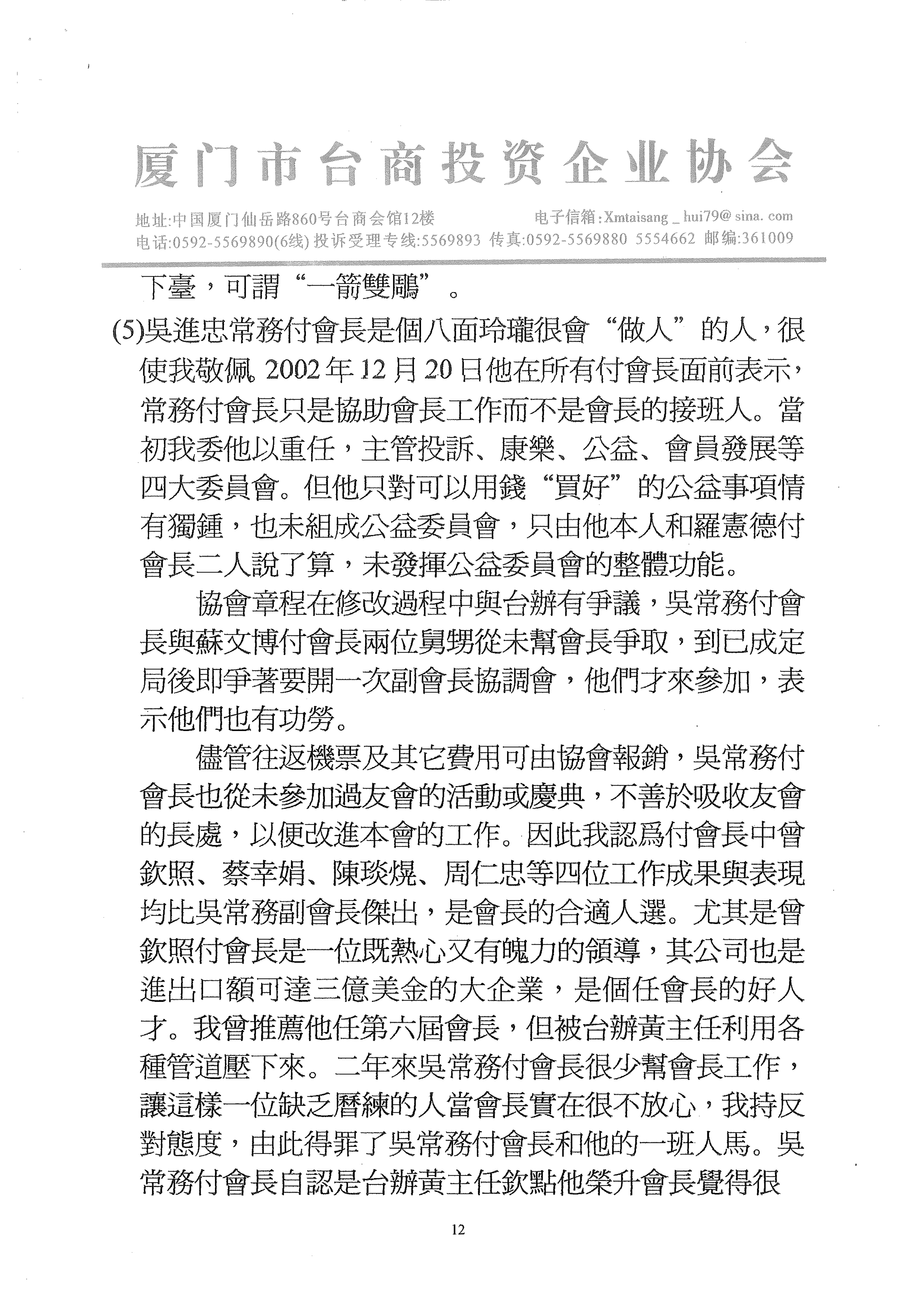 黃鐵榮會長離任感言12