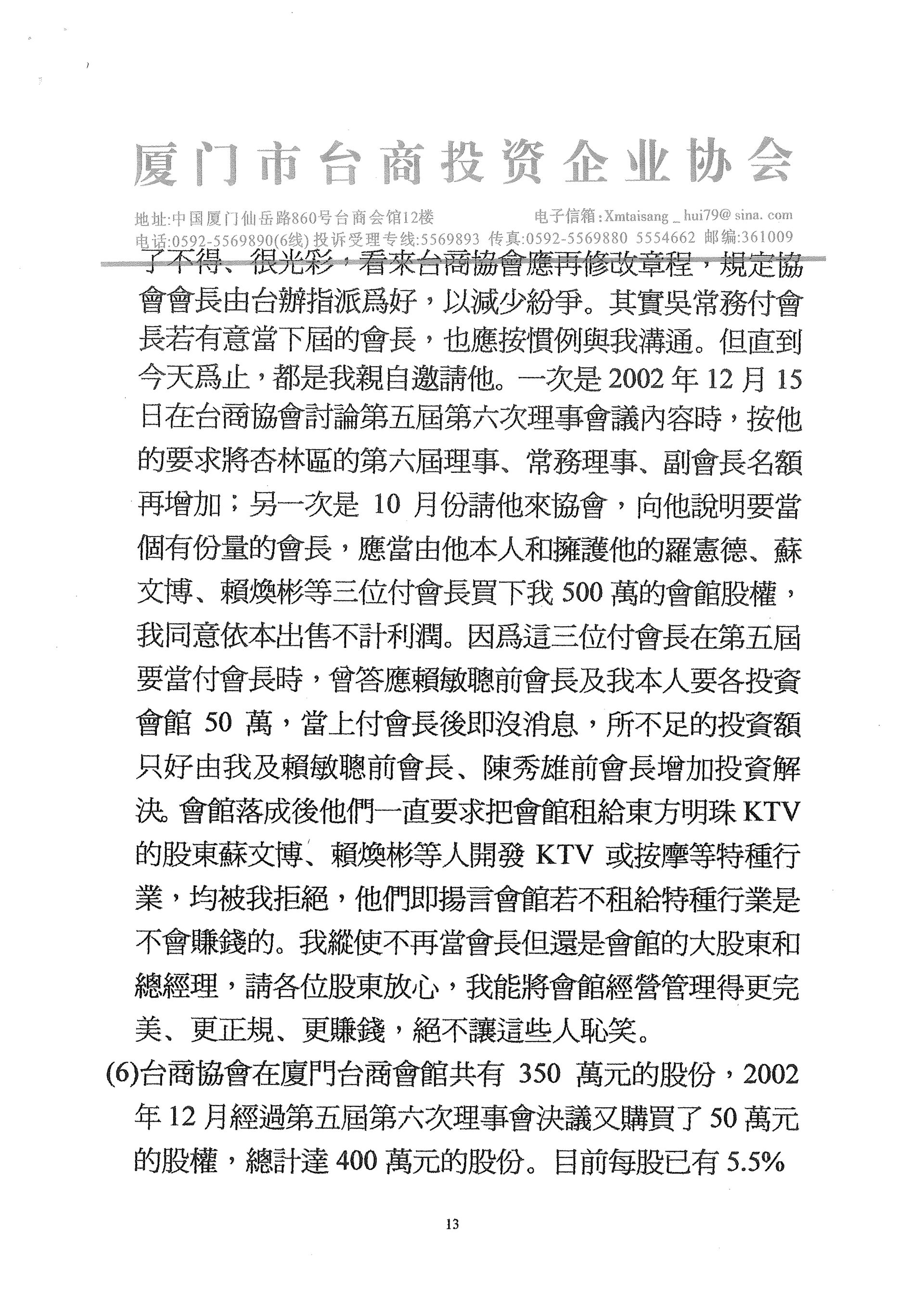 黃鐵榮會長離任感言13