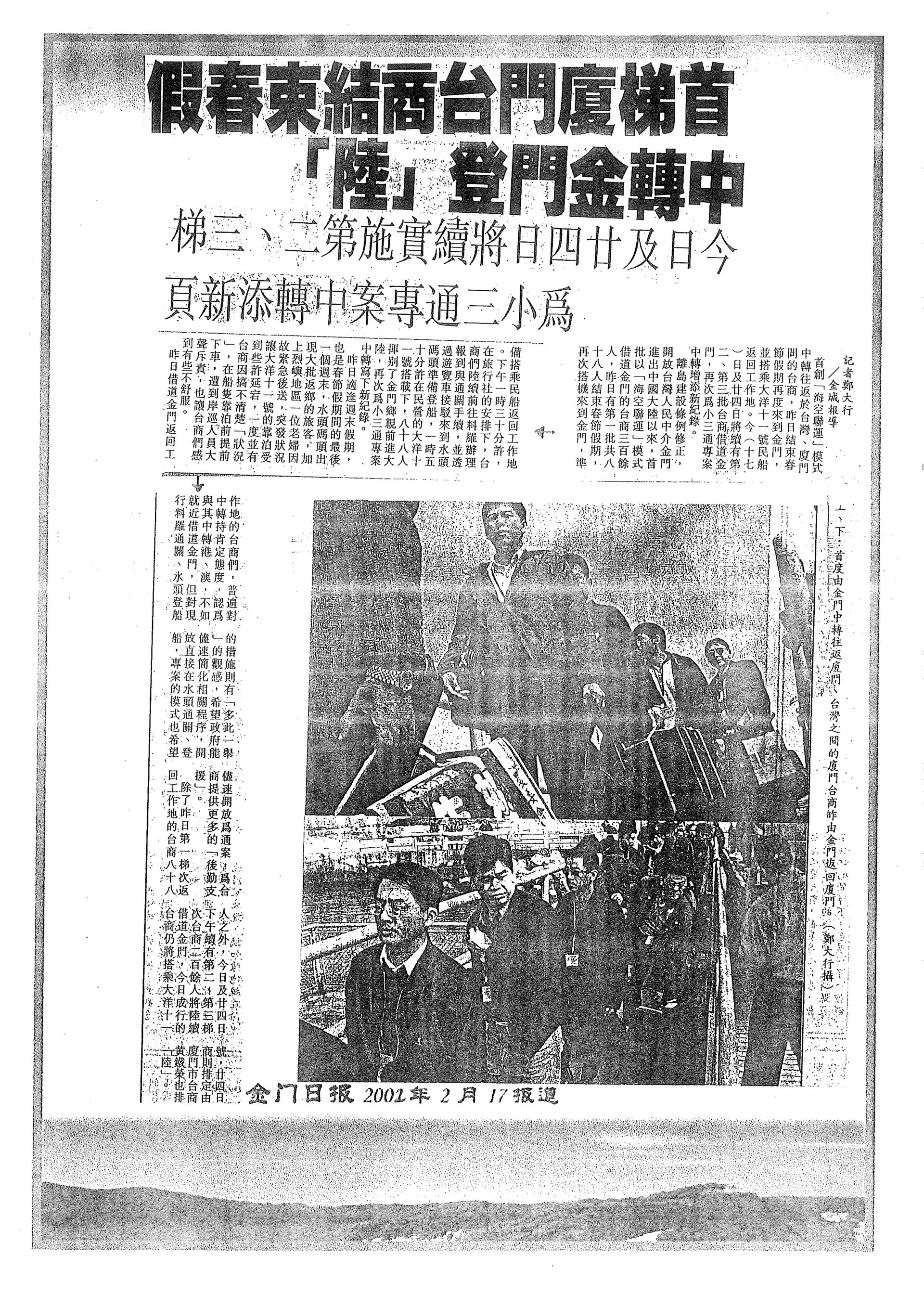 金門日報 - 2002年2月17報導