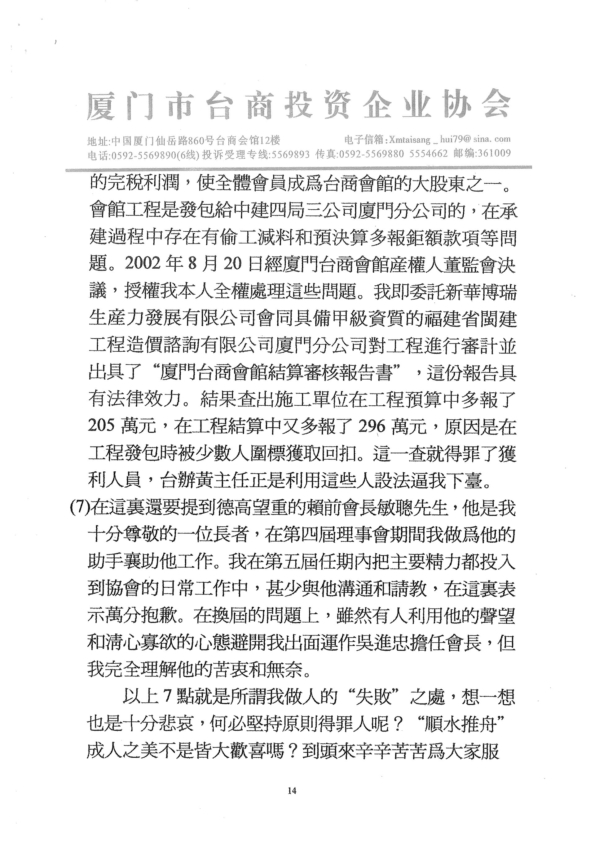 黃鐵榮會長離任感言14