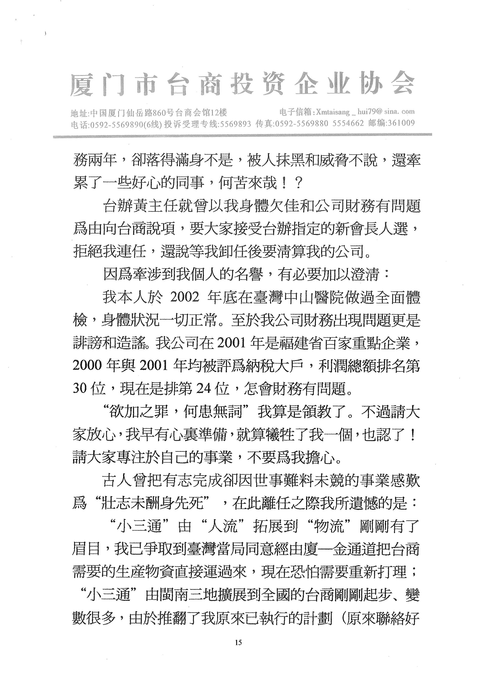 黃鐵榮會長離任感言15