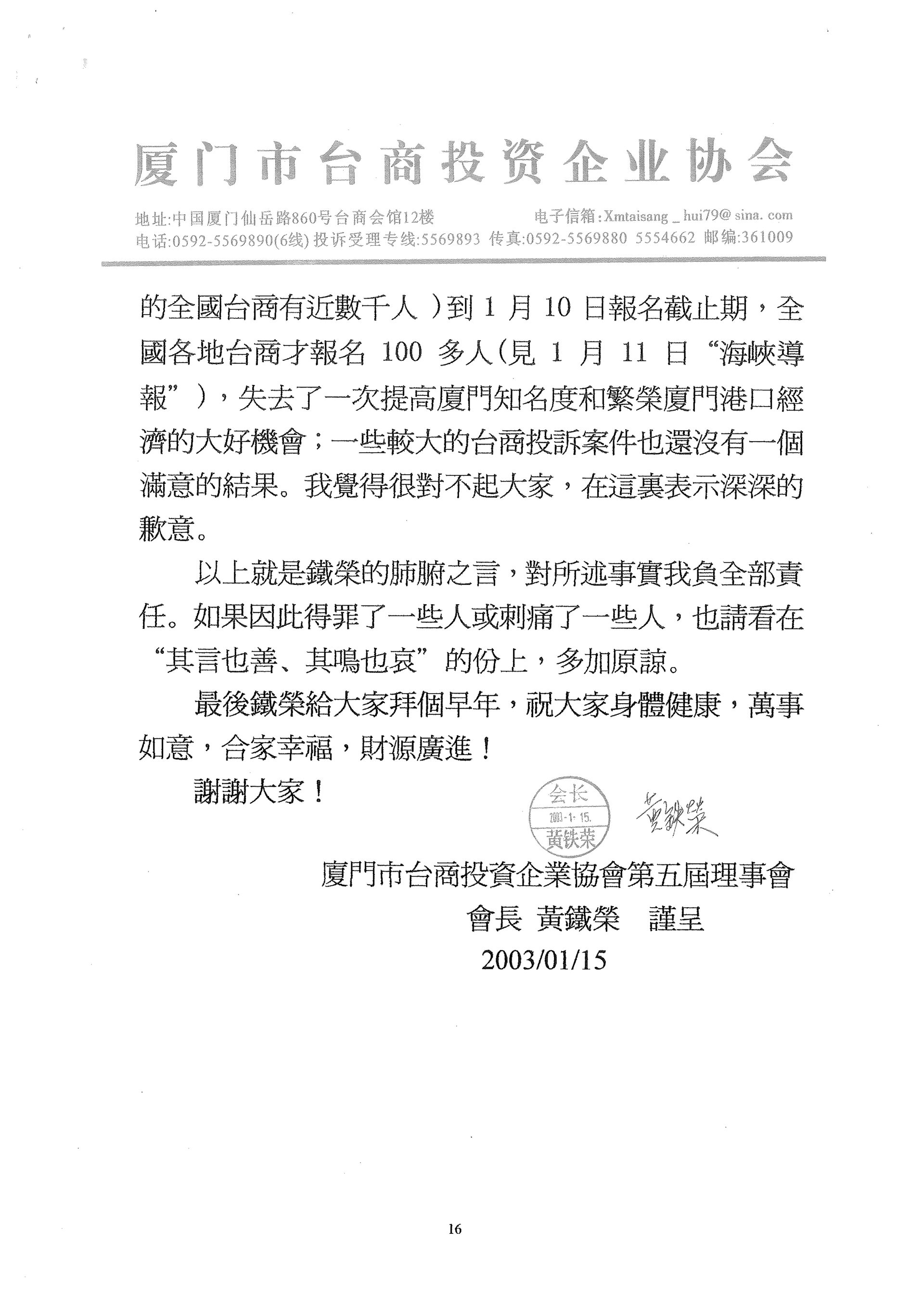 黃鐵榮會長離任感言16