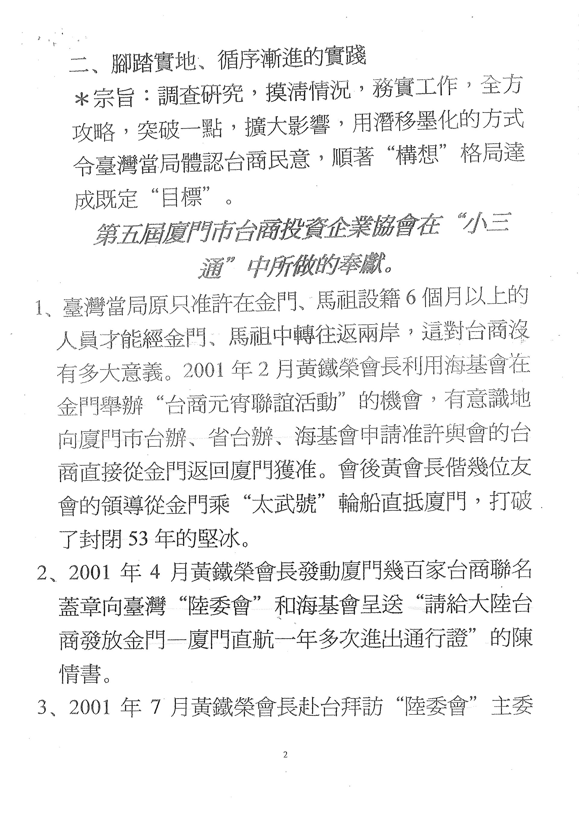黃鐵榮會長對於兩岸交流未來建議及構想2