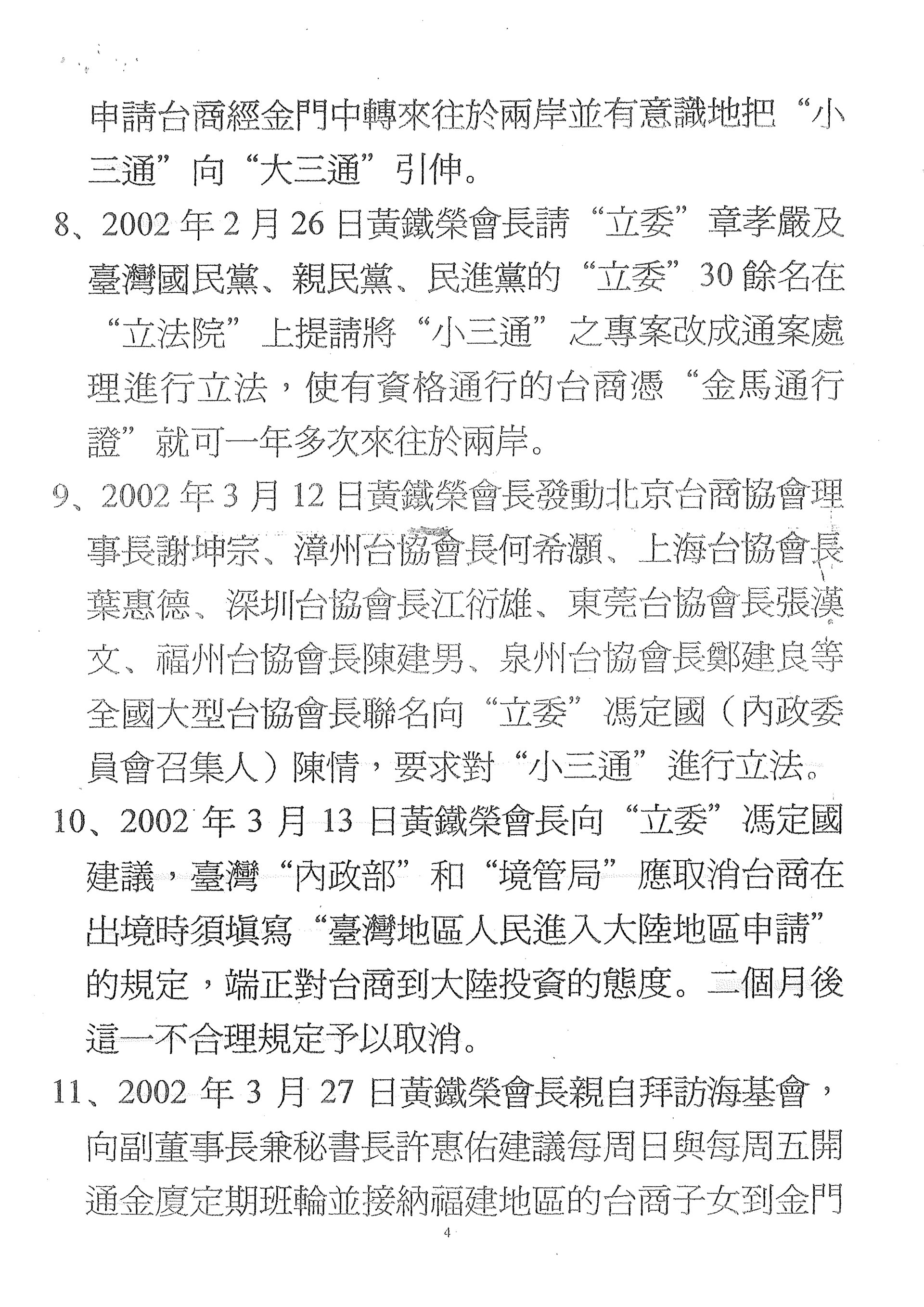 黃鐵榮會長對於兩岸交流未來建議及構想3