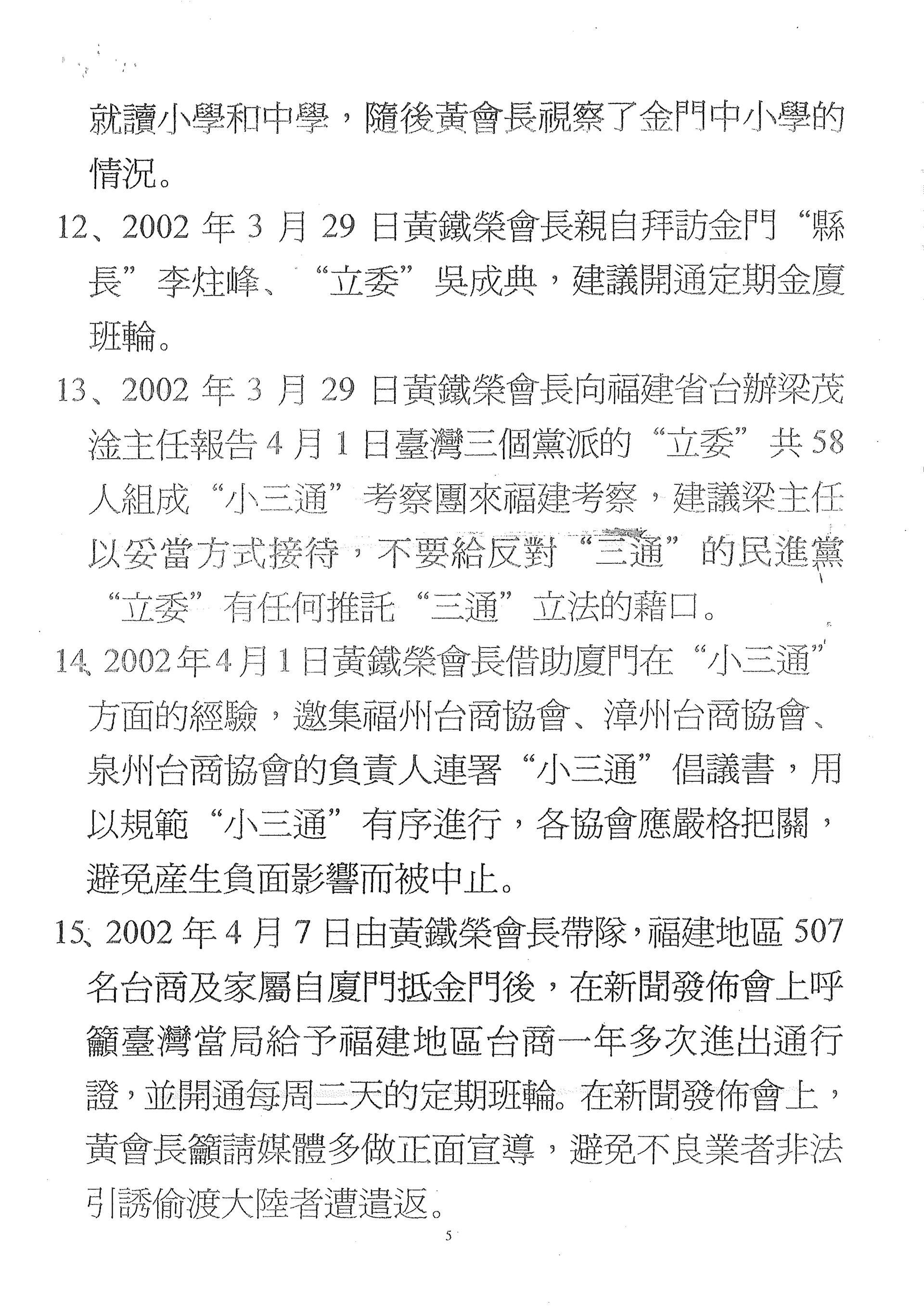黃鐵榮會長對於兩岸交流未來建議及構想4