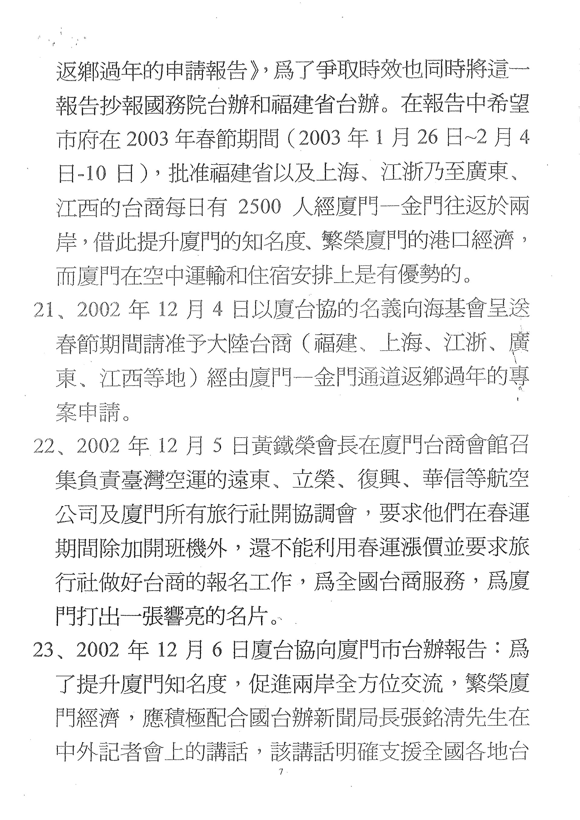 黃鐵榮會長對於兩岸交流未來建議及構想5