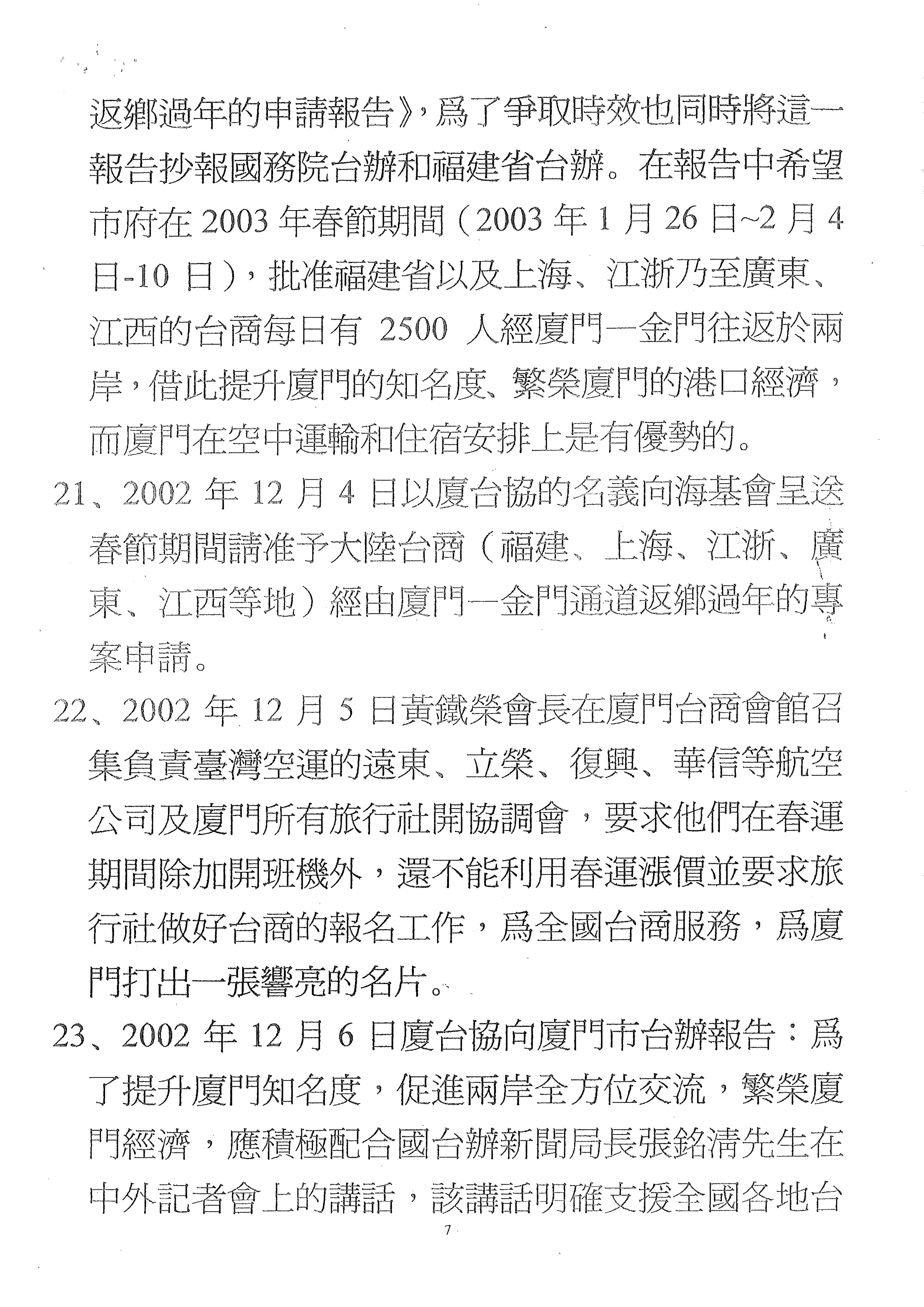 黃鐵榮會長對於兩岸交流未來建議及構想5