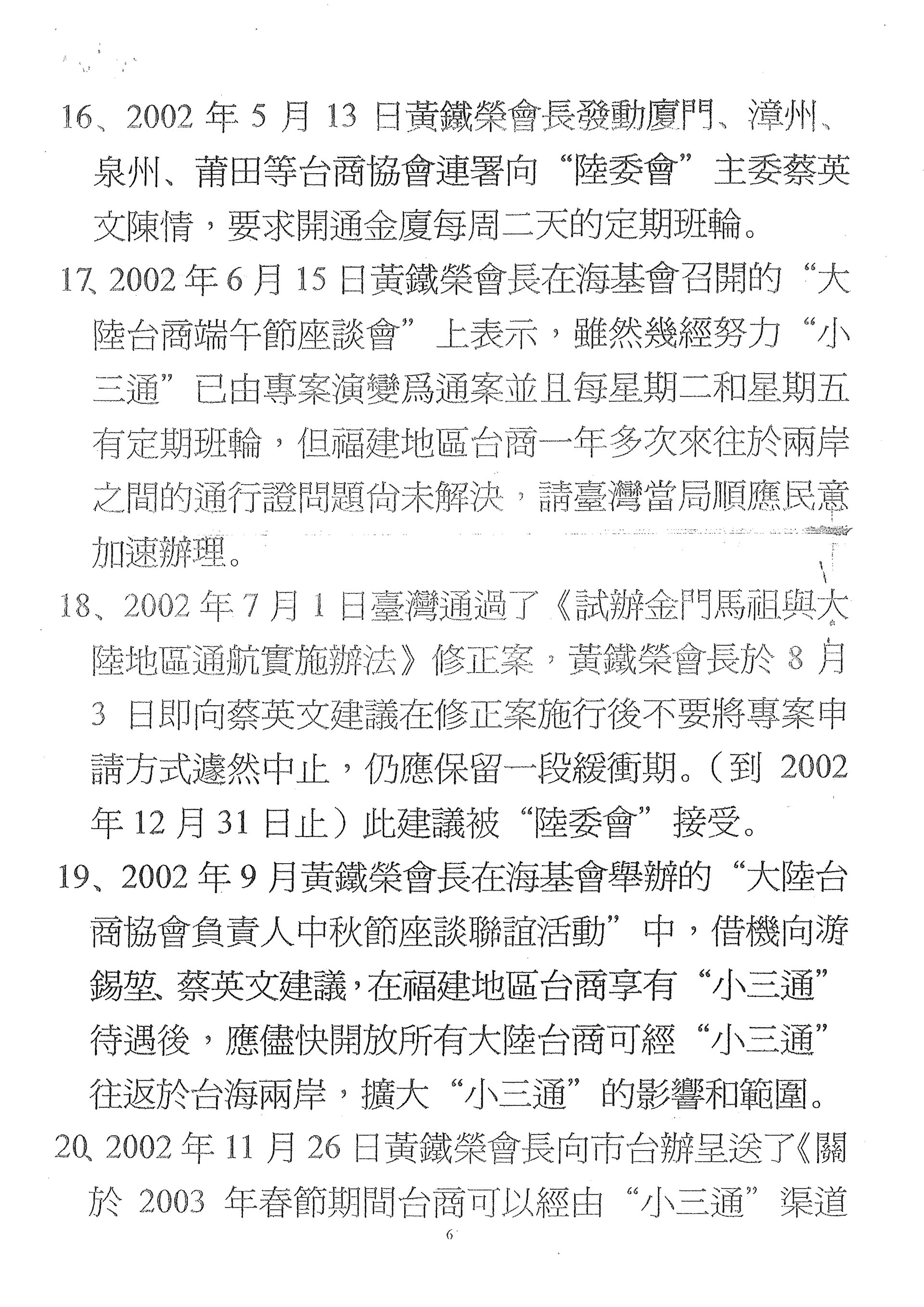黃鐵榮會長對於兩岸交流未來建議及構想6