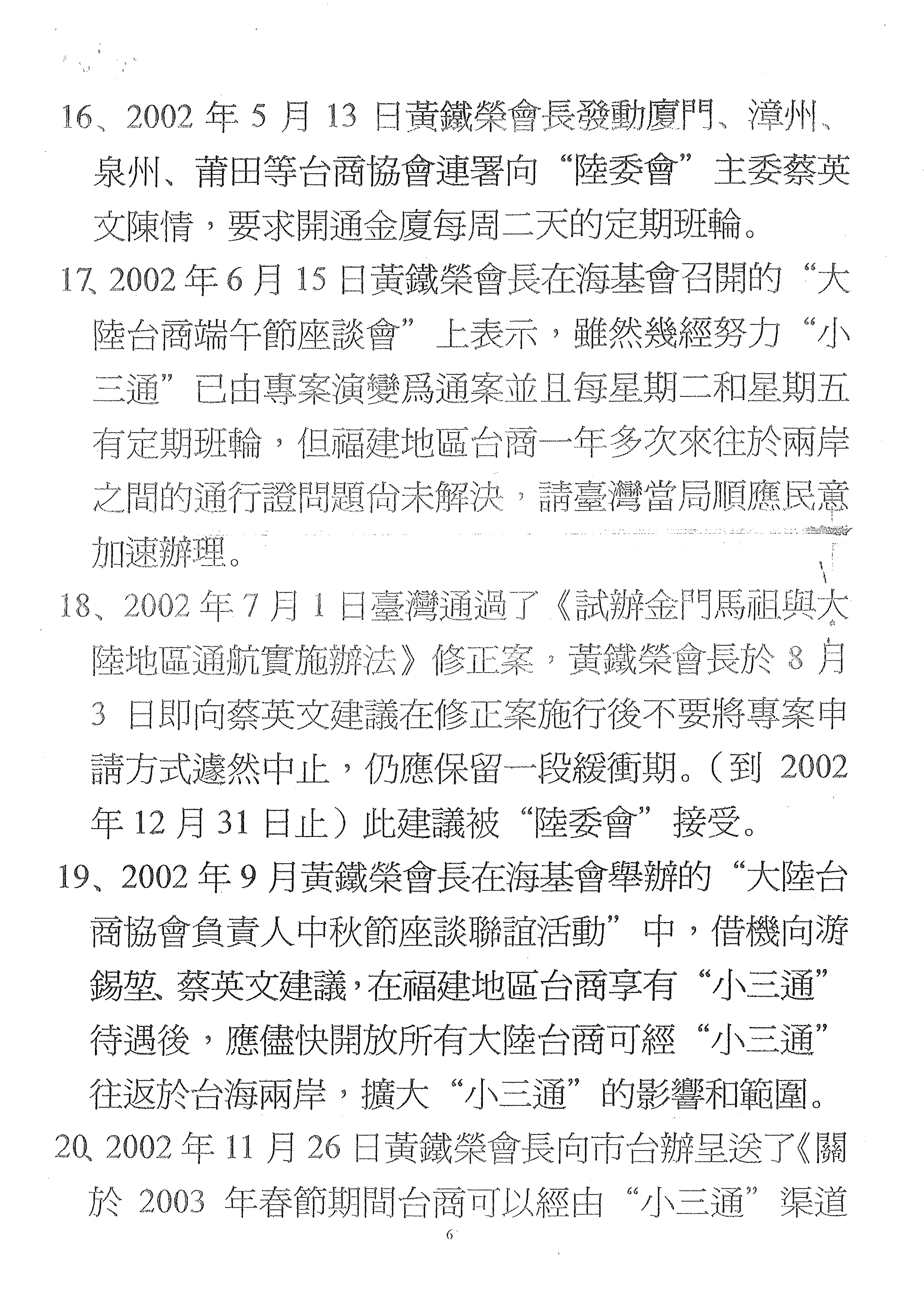 黃鐵榮會長對於兩岸交流未來建議及構想6
