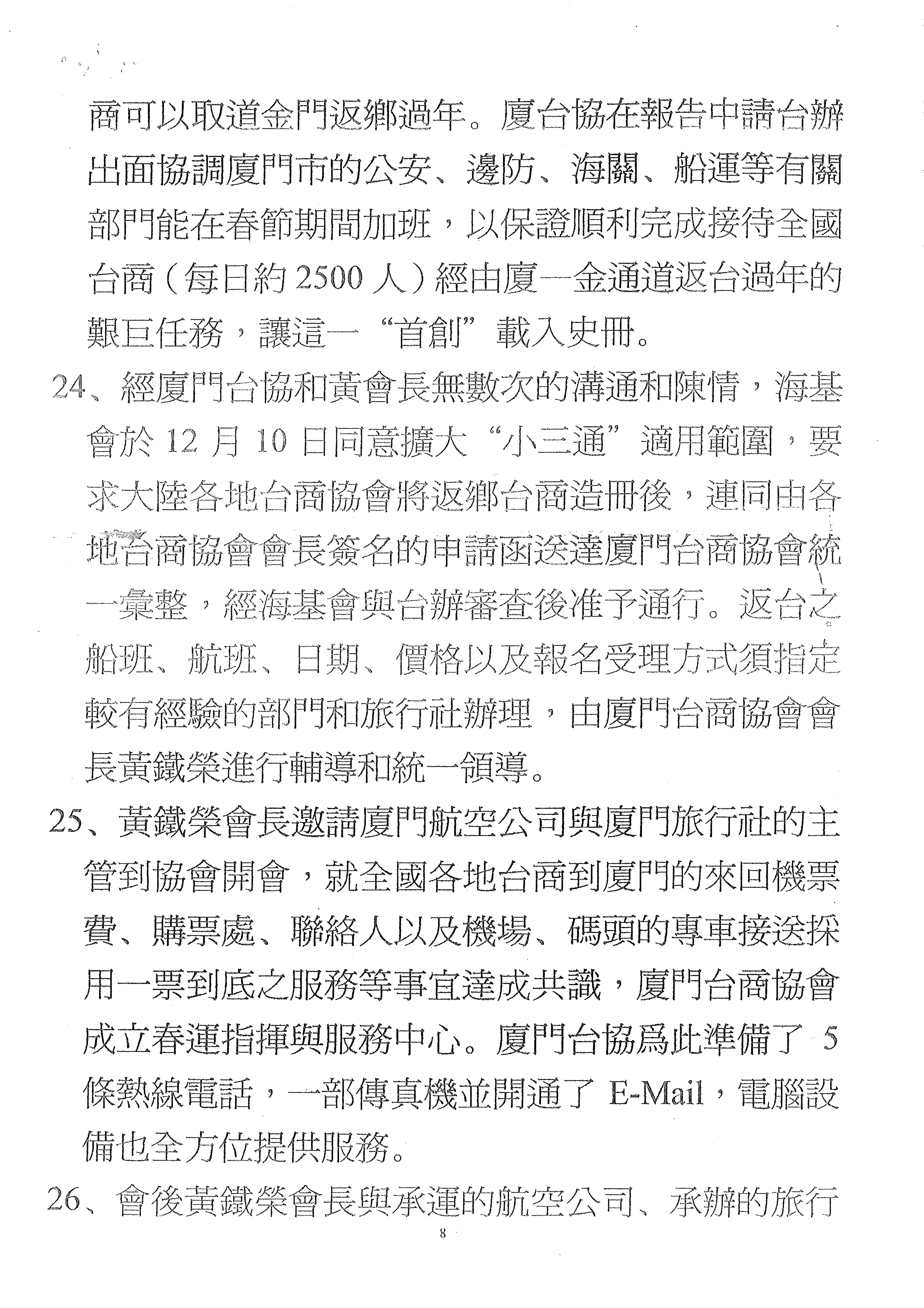 黃鐵榮會長對於兩岸交流未來建議及構想7