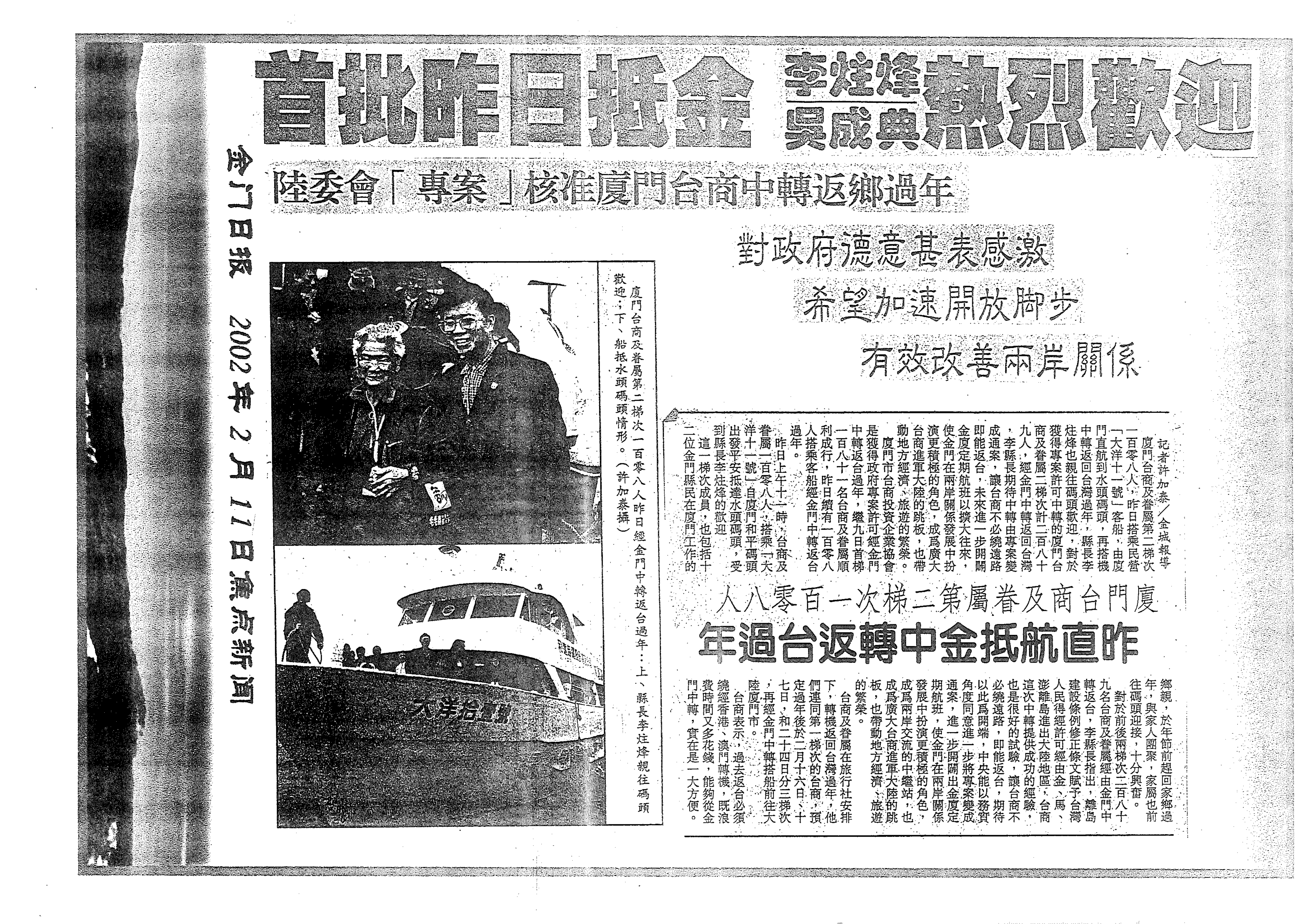 金門日報 - 2002年2月11日焦點新聞