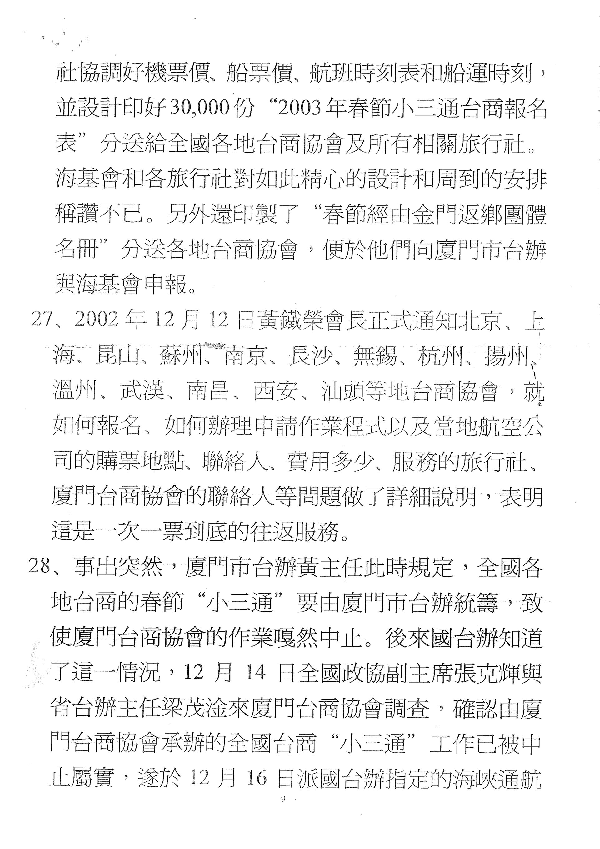 黃鐵榮會長對於兩岸交流未來建議及構想8