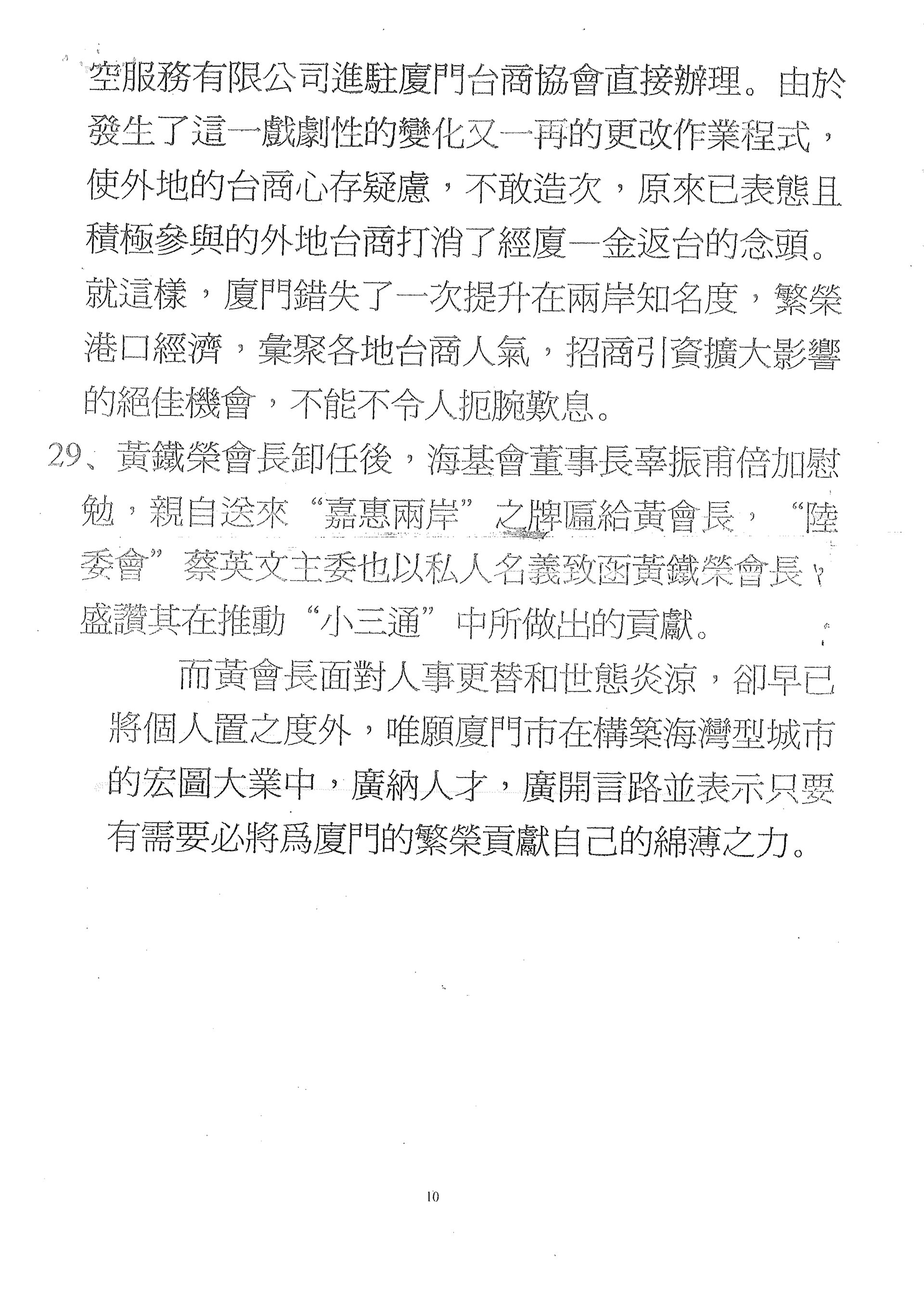 黃鐵榮會長對於兩岸交流未來建議及構想9