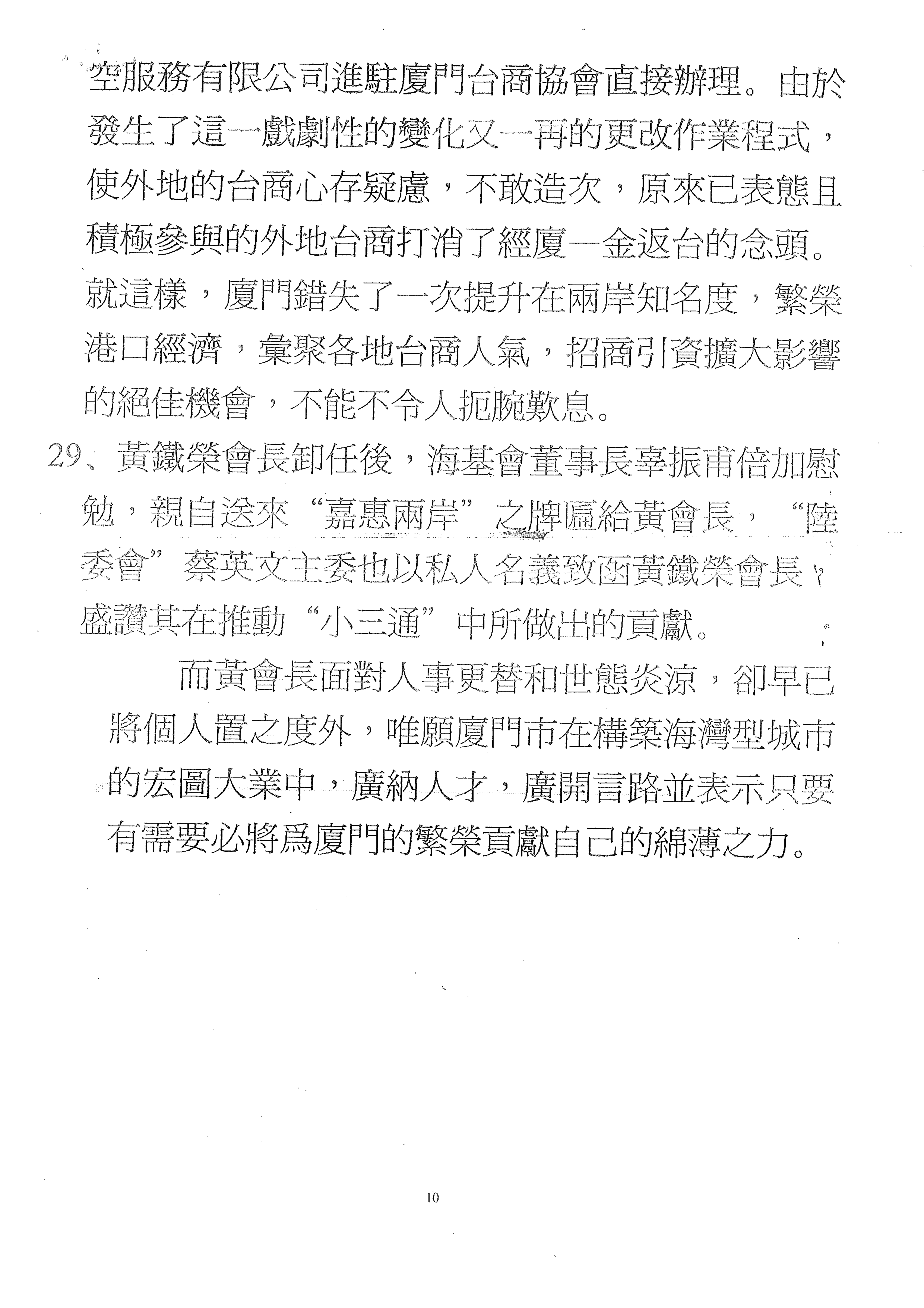 黃鐵榮會長對於兩岸交流未來建議及構想9