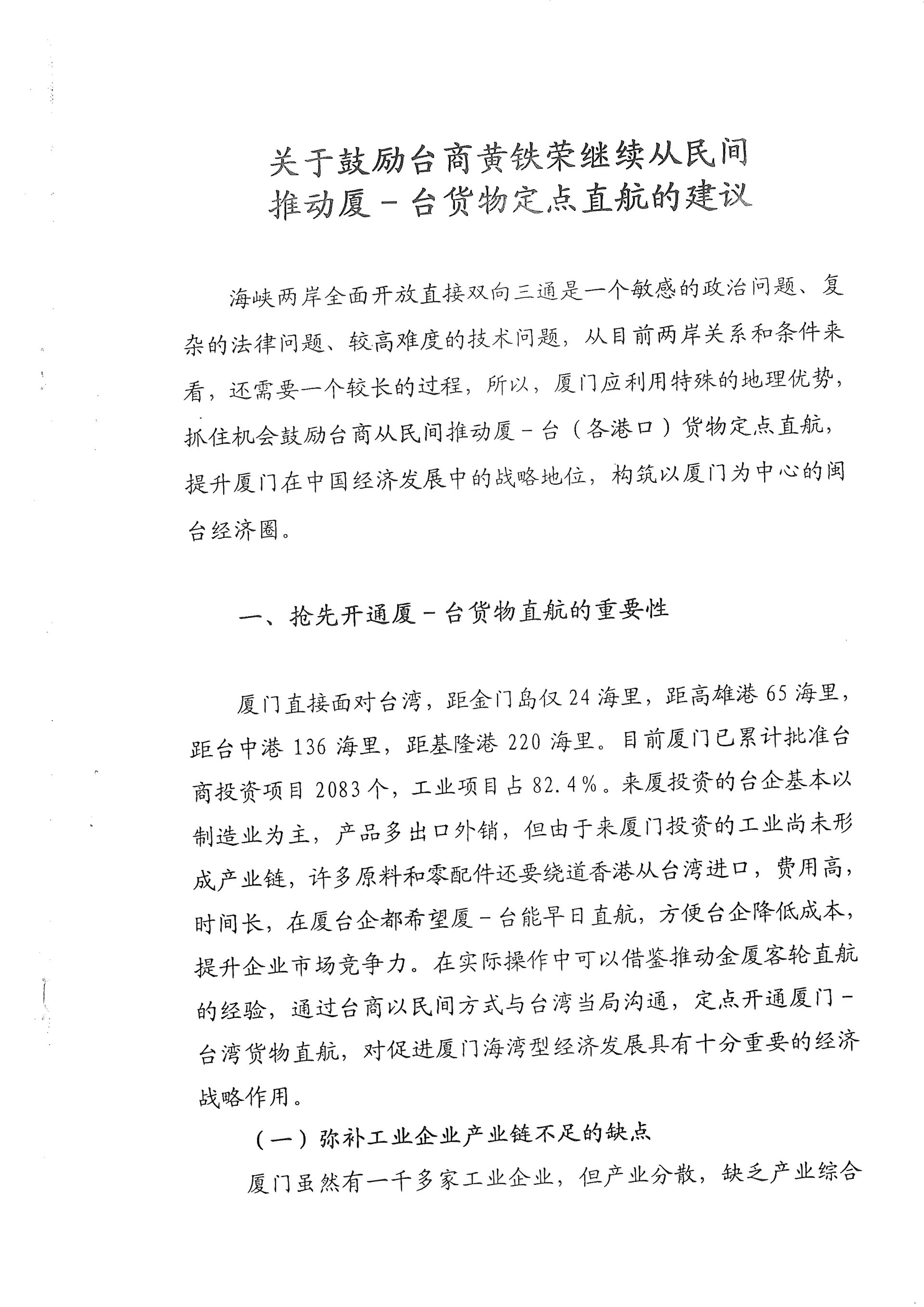 陸委會鼓勵黃鐵榮會長持續推動兩岸直航