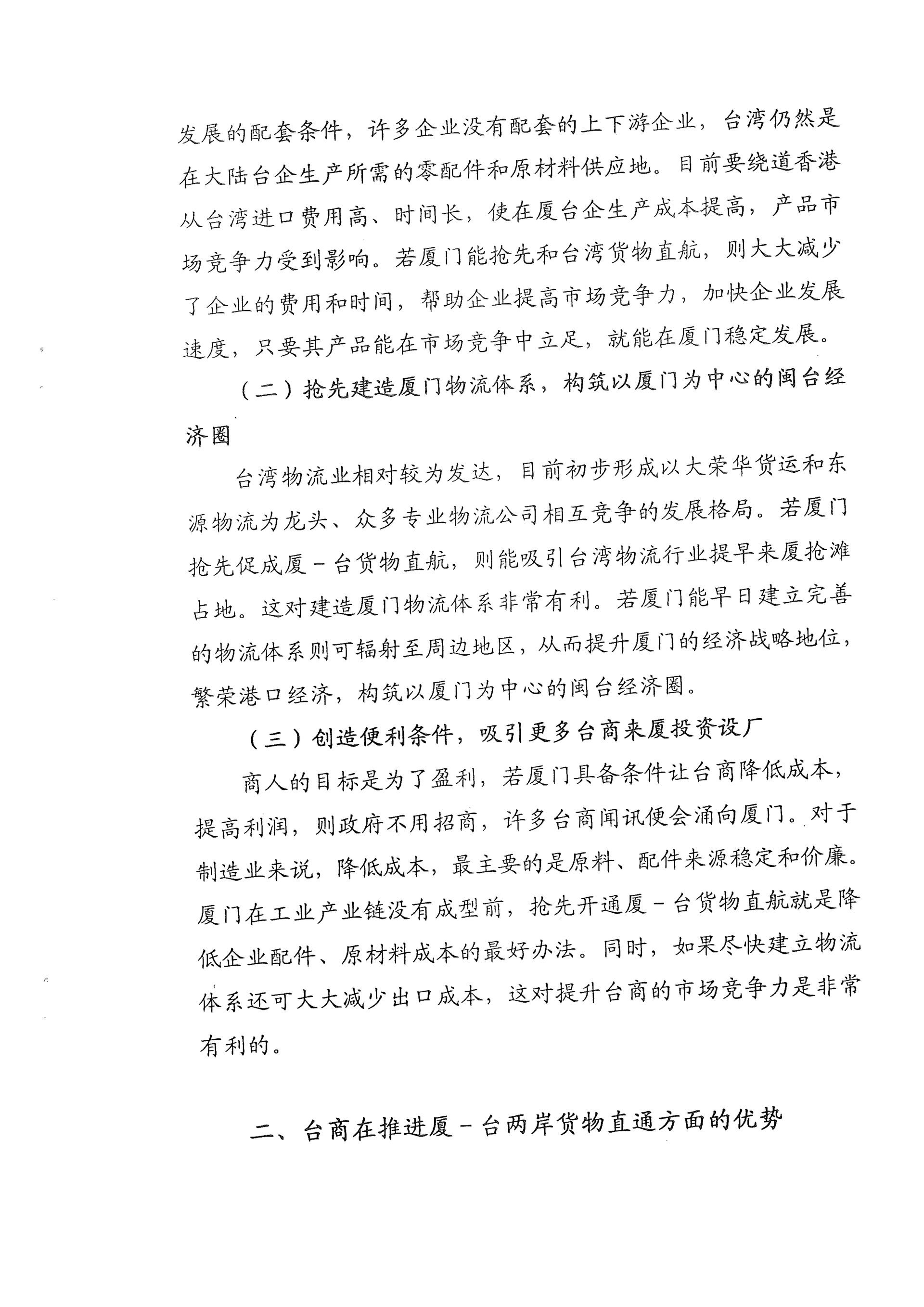 陸委會鼓勵黃鐵榮會長持續推動兩岸直航2