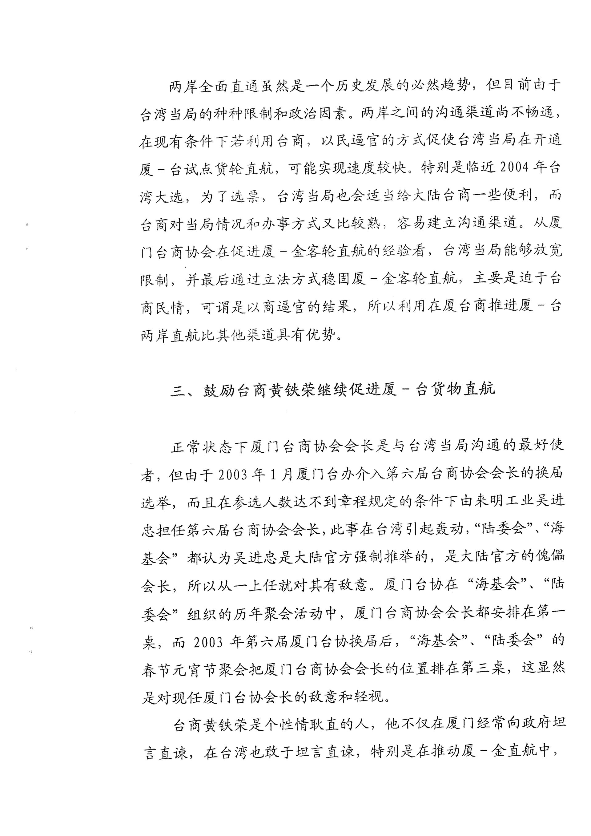 陸委會鼓勵黃鐵榮會長持續推動兩岸直航3