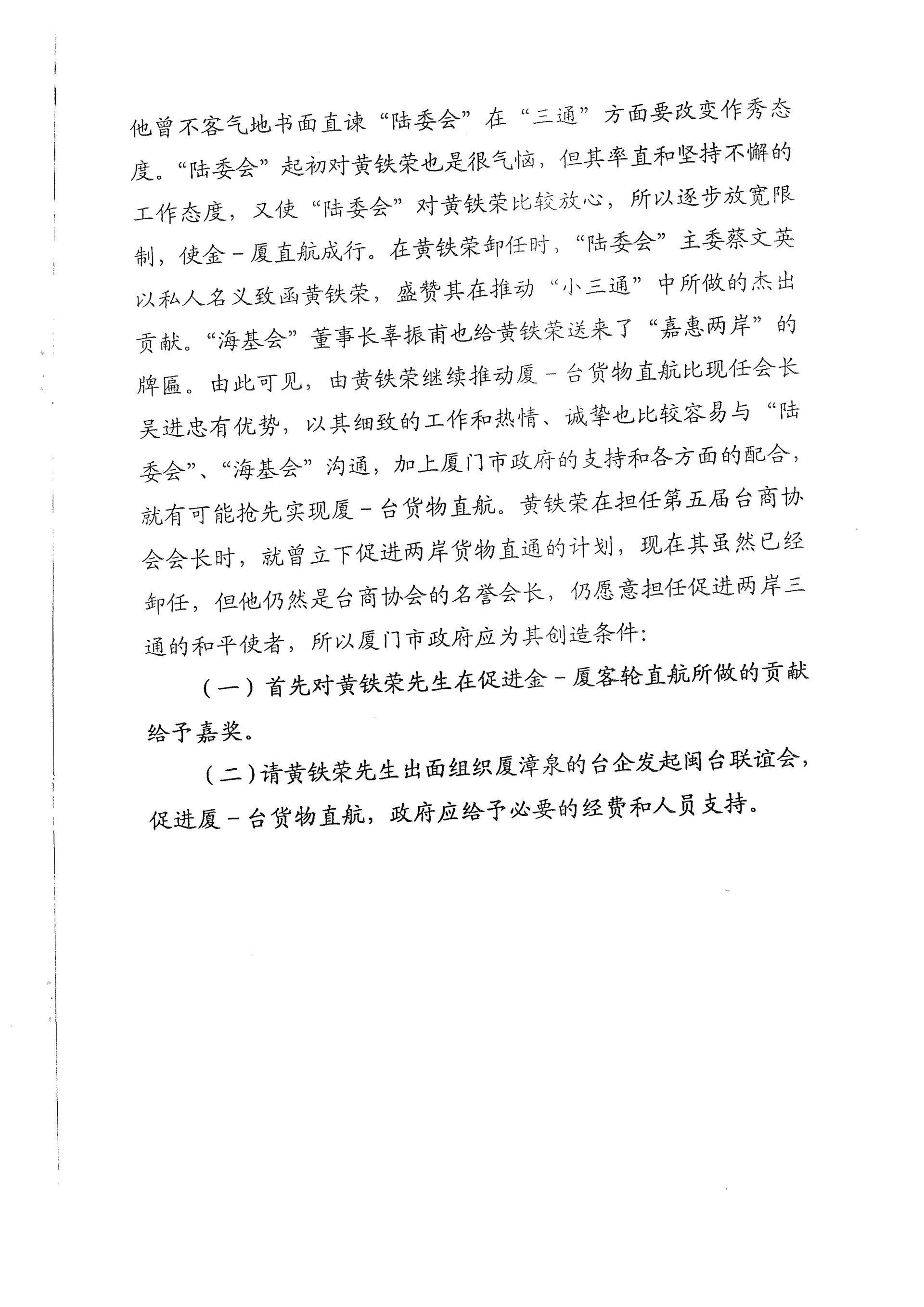 陸委會鼓勵黃鐵榮會長持續推動兩岸直航4