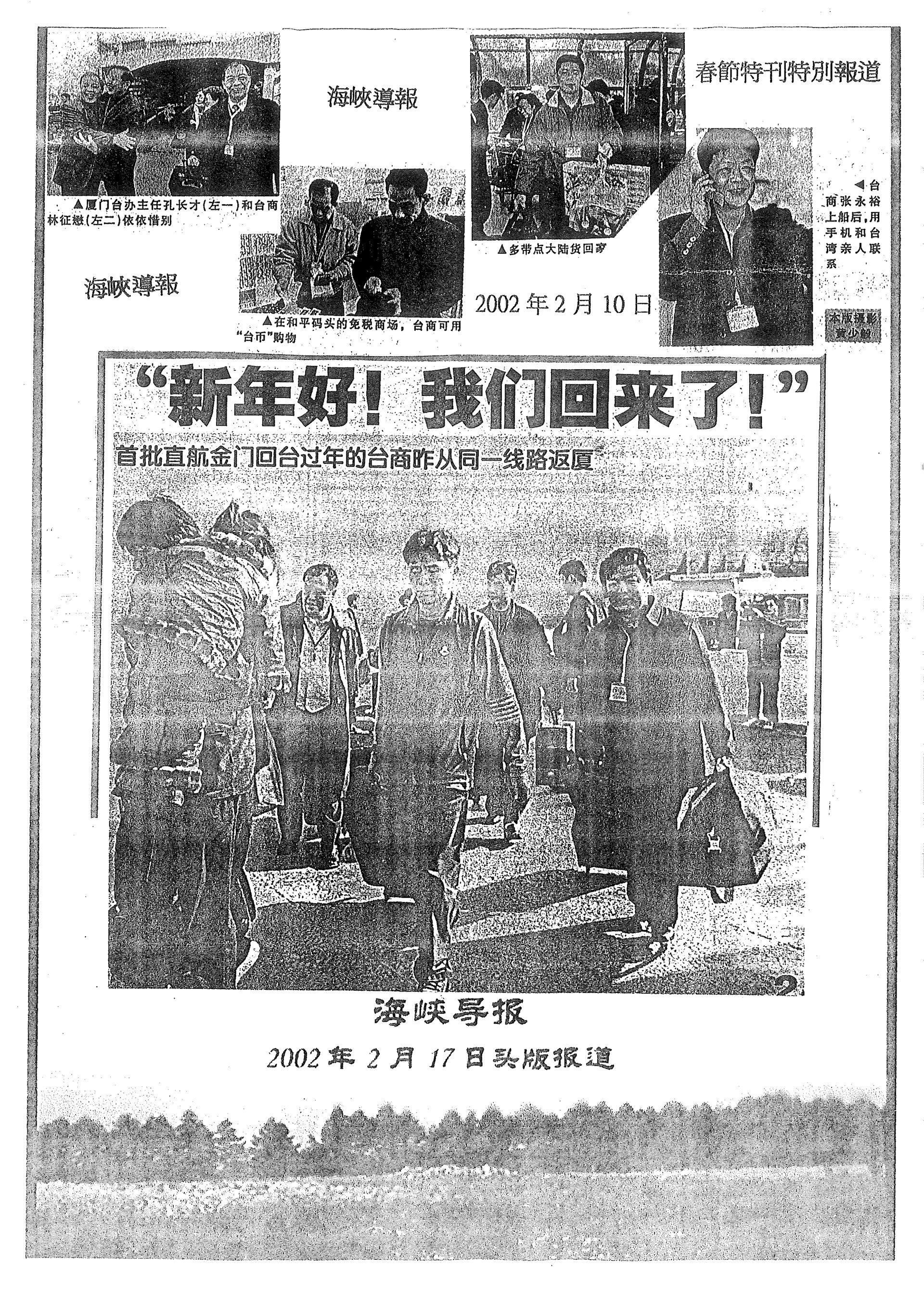 海峽導報 - 2002年2月17日頭版報導