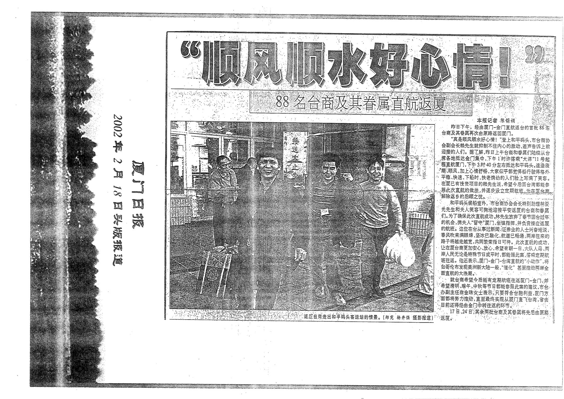 廈門日報 - 2002年2月18日頭版報導