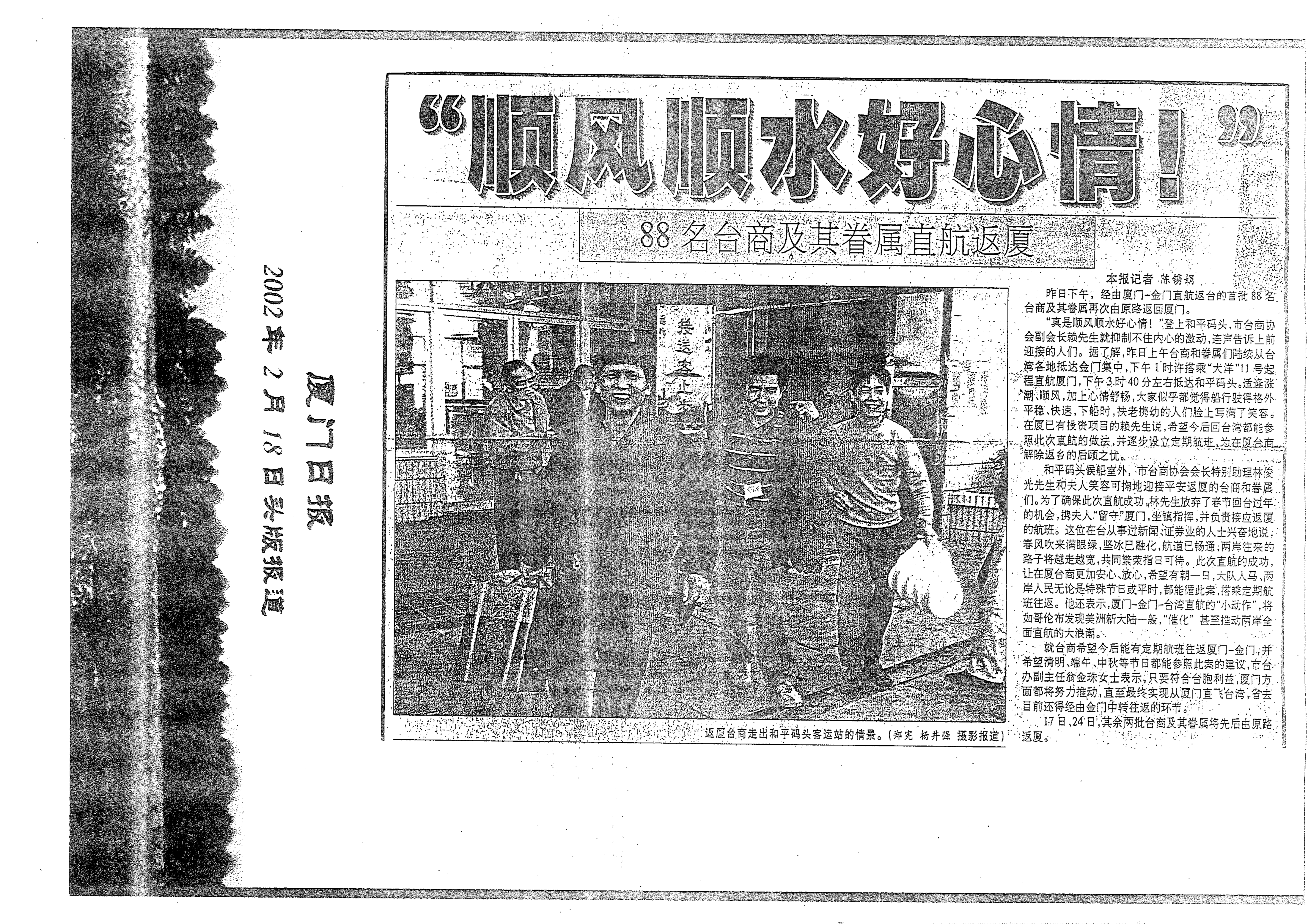 廈門日報 - 2002年2月18日頭版報導