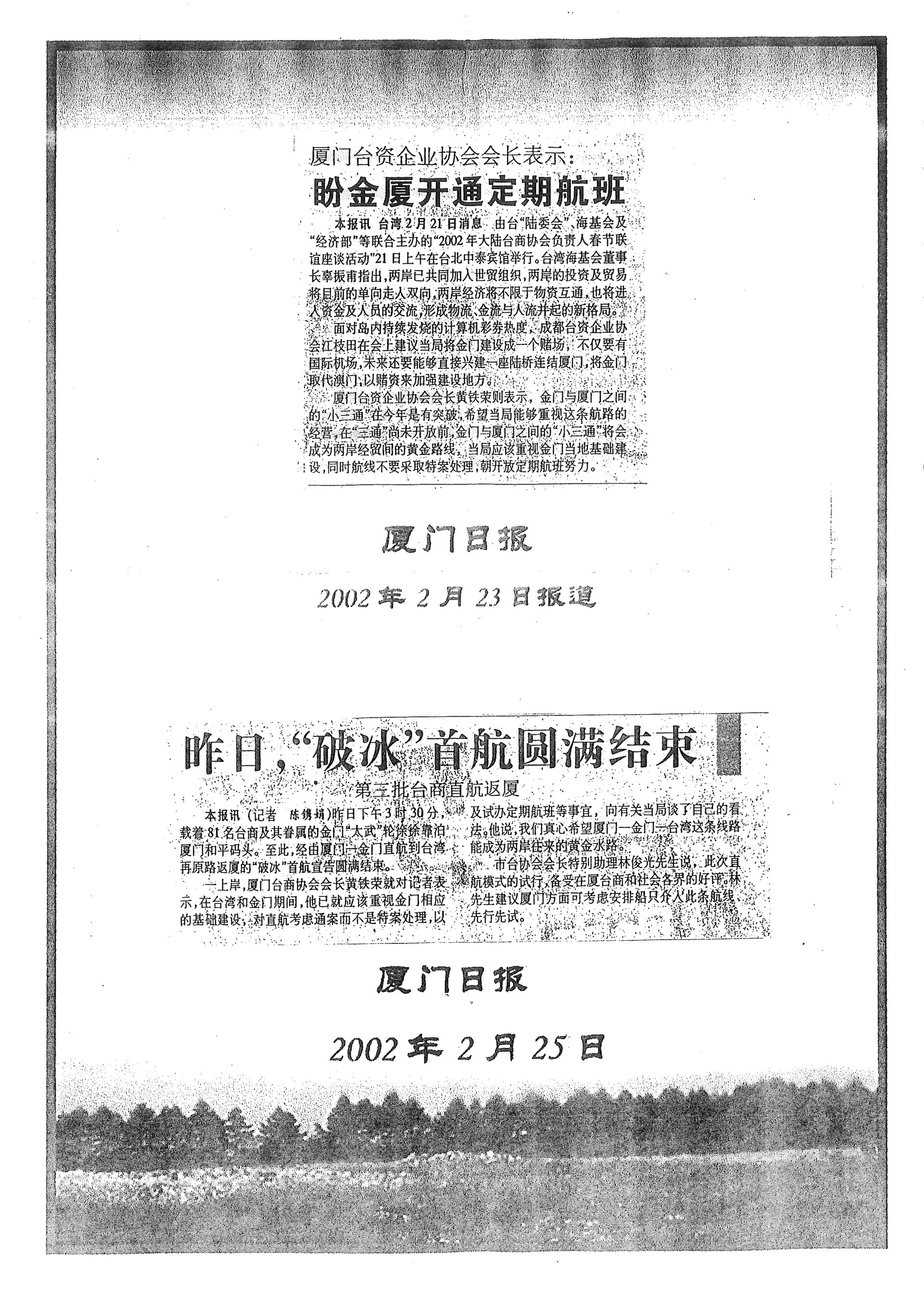 厦門日報 - 2002年2月23日報導