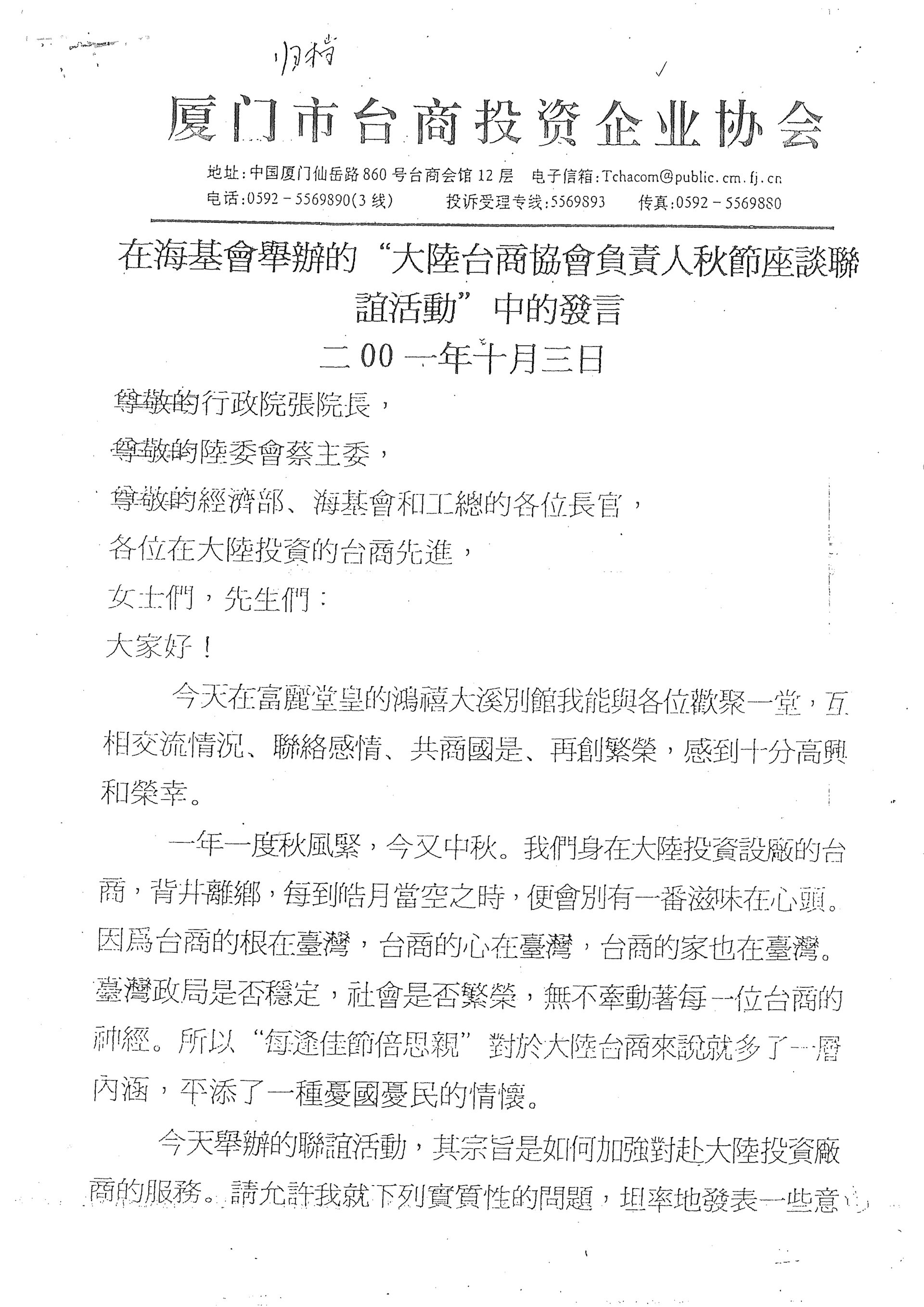 對海基會推動小三通發言