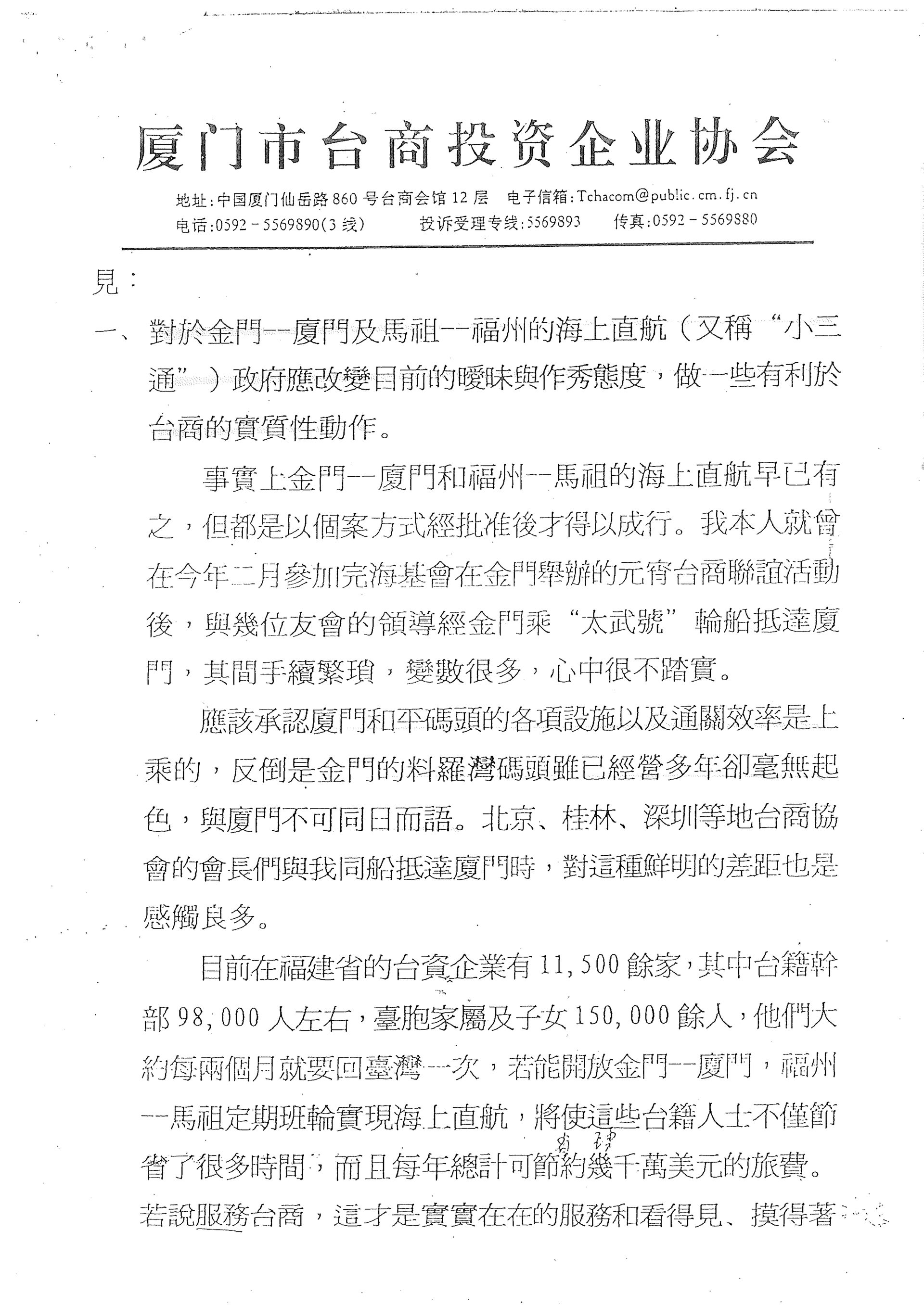 推動小三通直航發言二