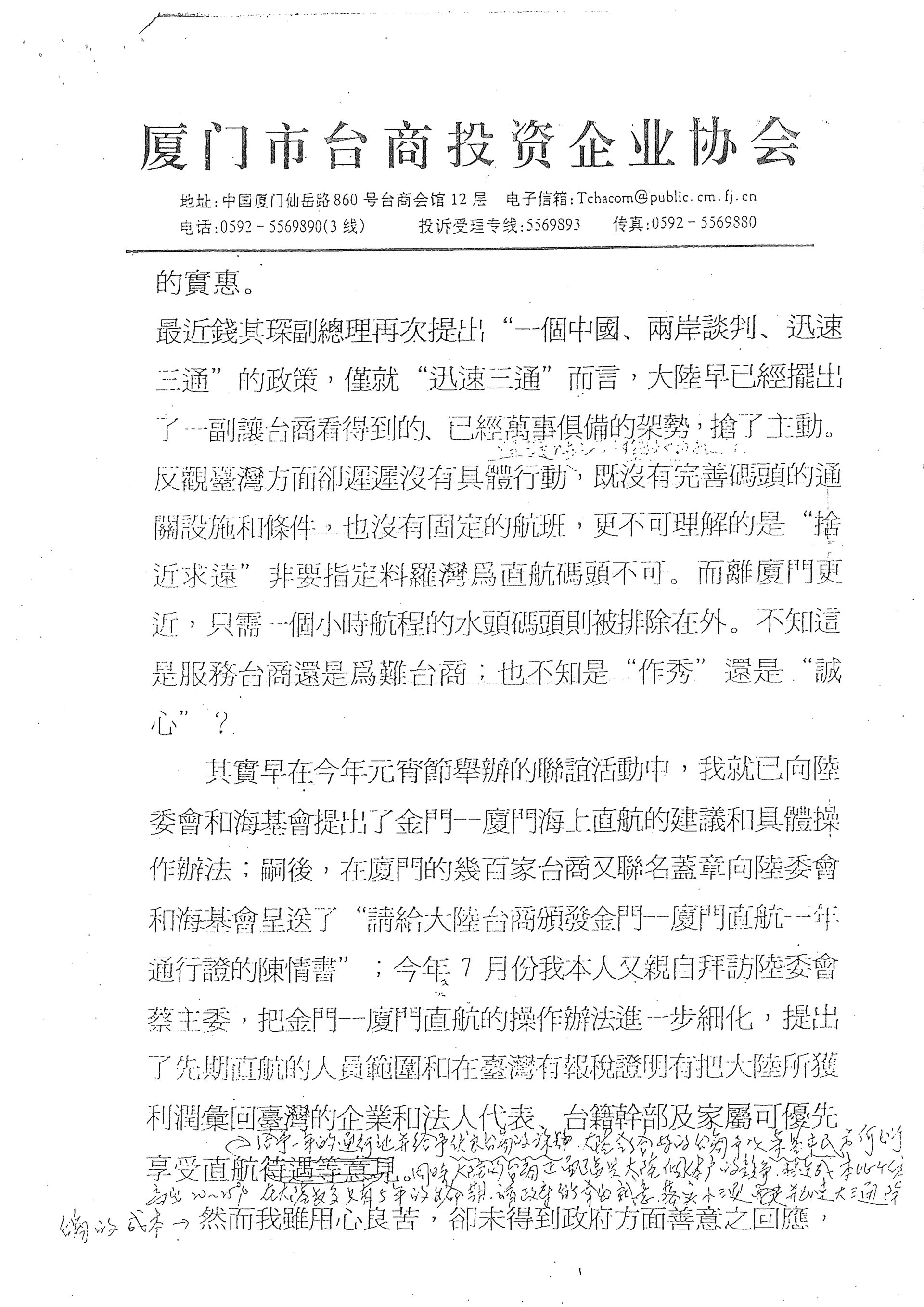 推動小三通直航發言三