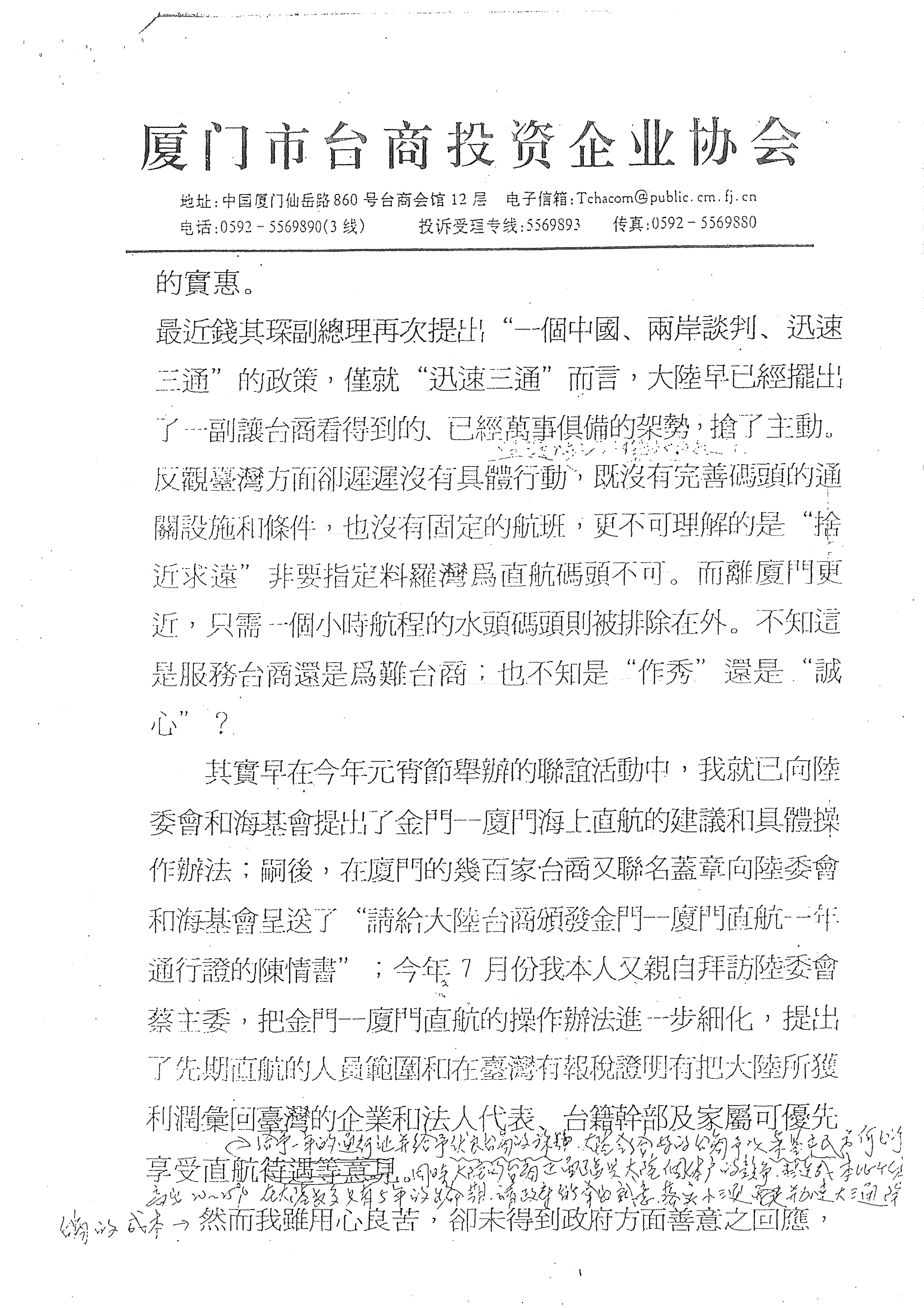 推動小三通直航發言三