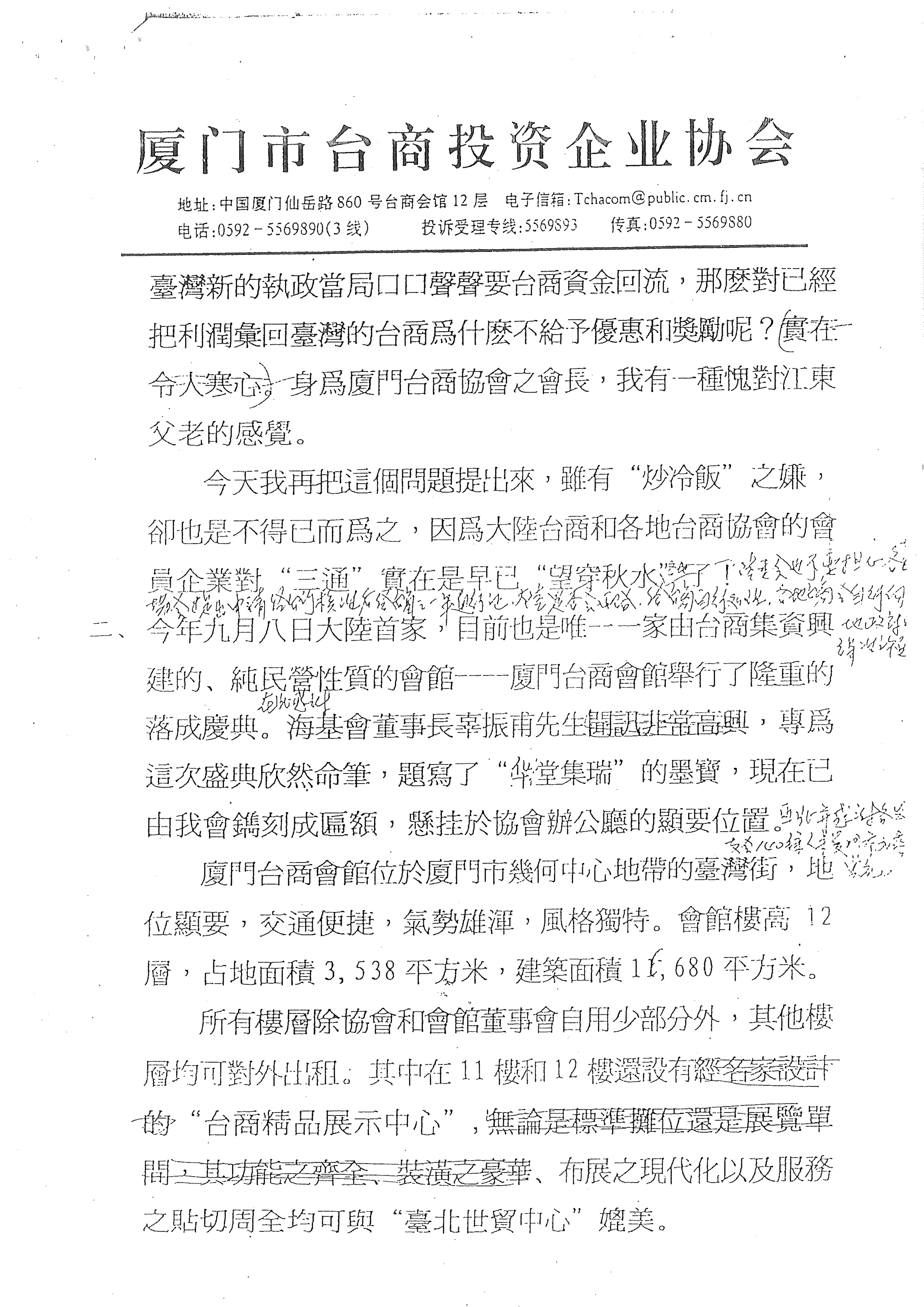 推動小三通直航發言四