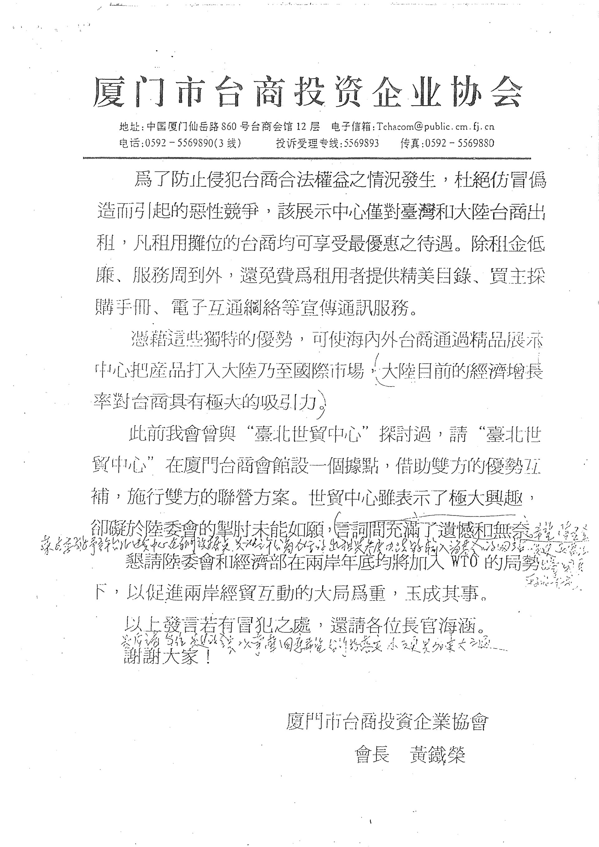 推動小三通直航發言五