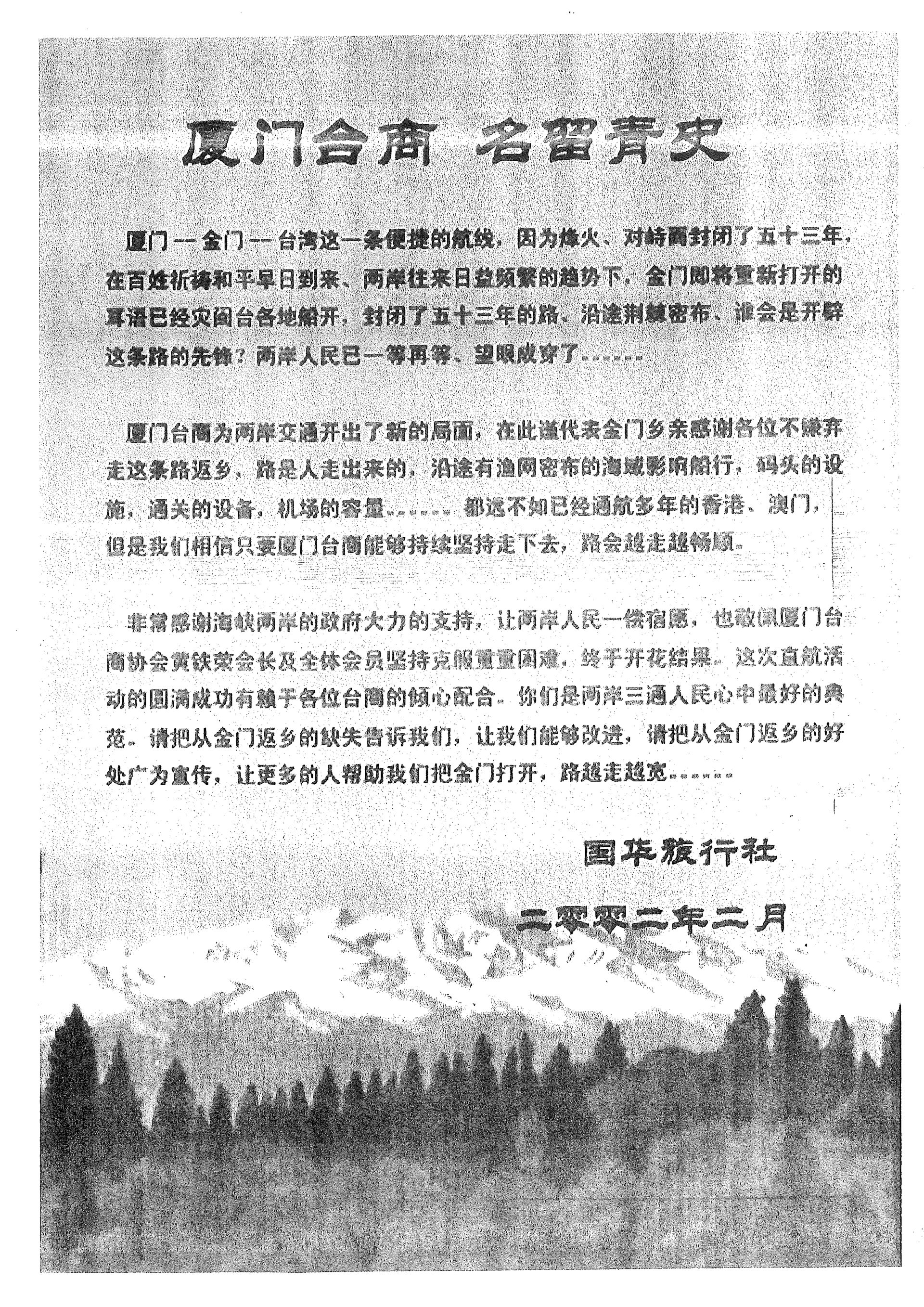 國華旅行社 - 2002年2月報導