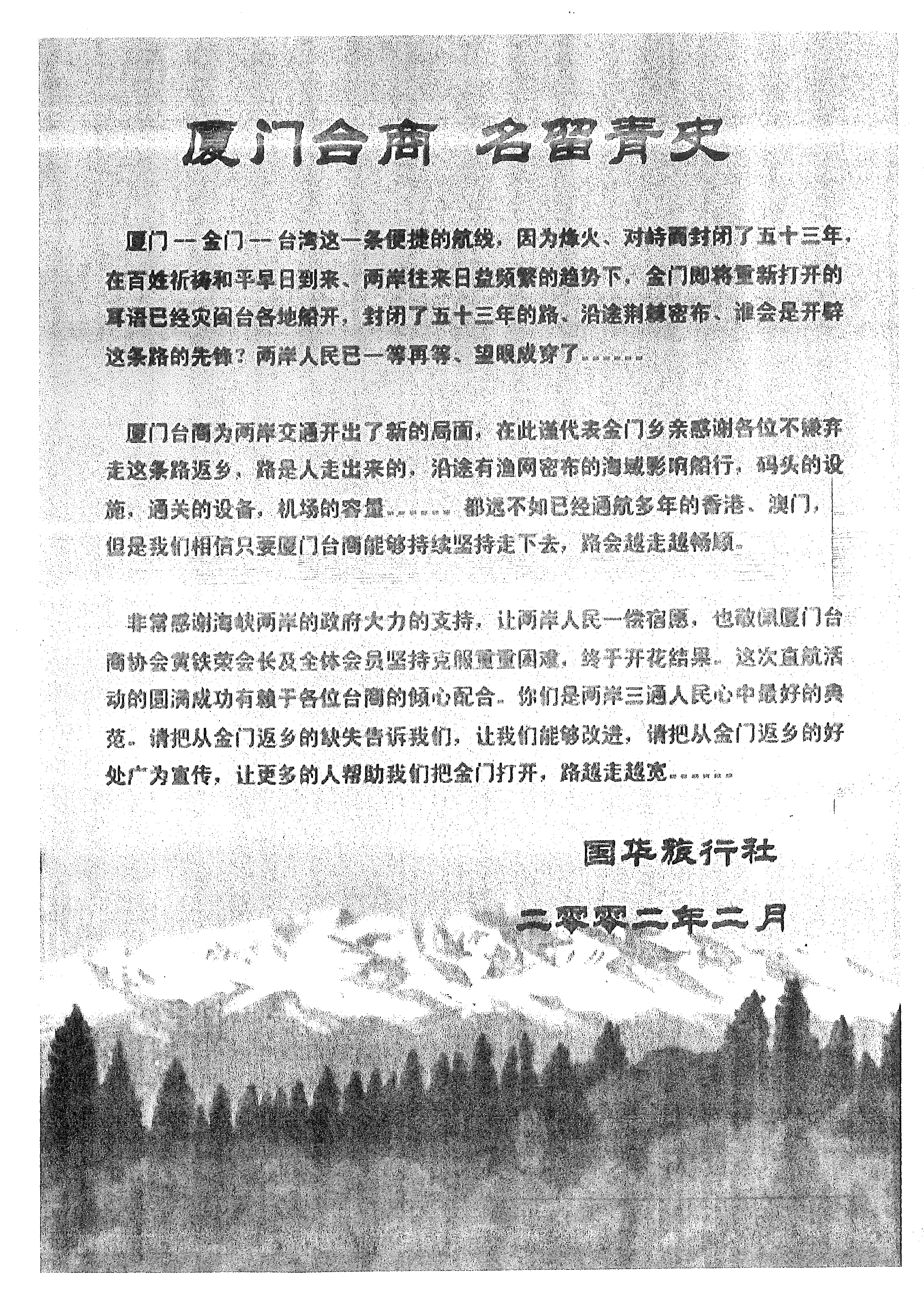國華旅行社 - 2002年2月報導