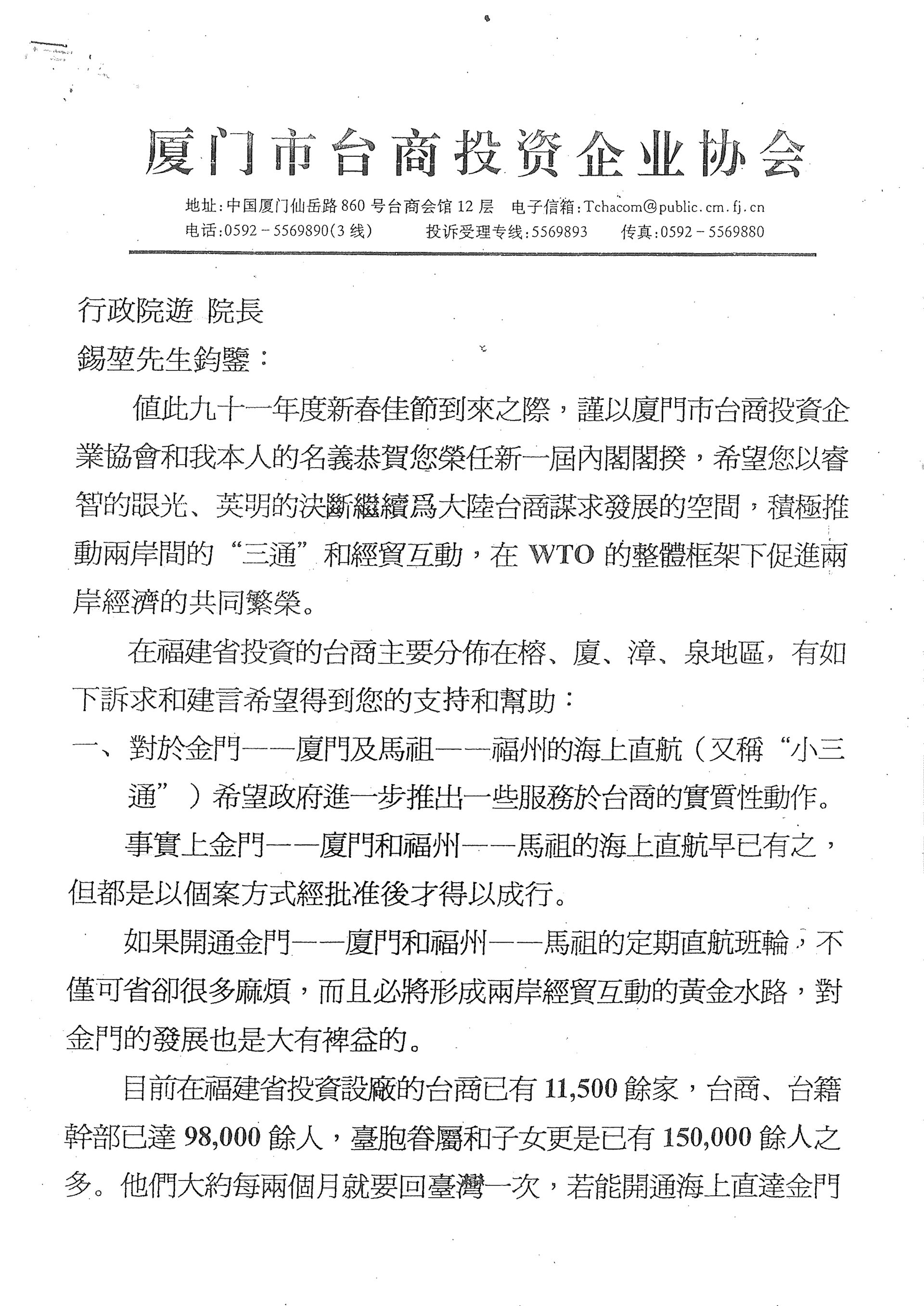 與游錫堃院長建言