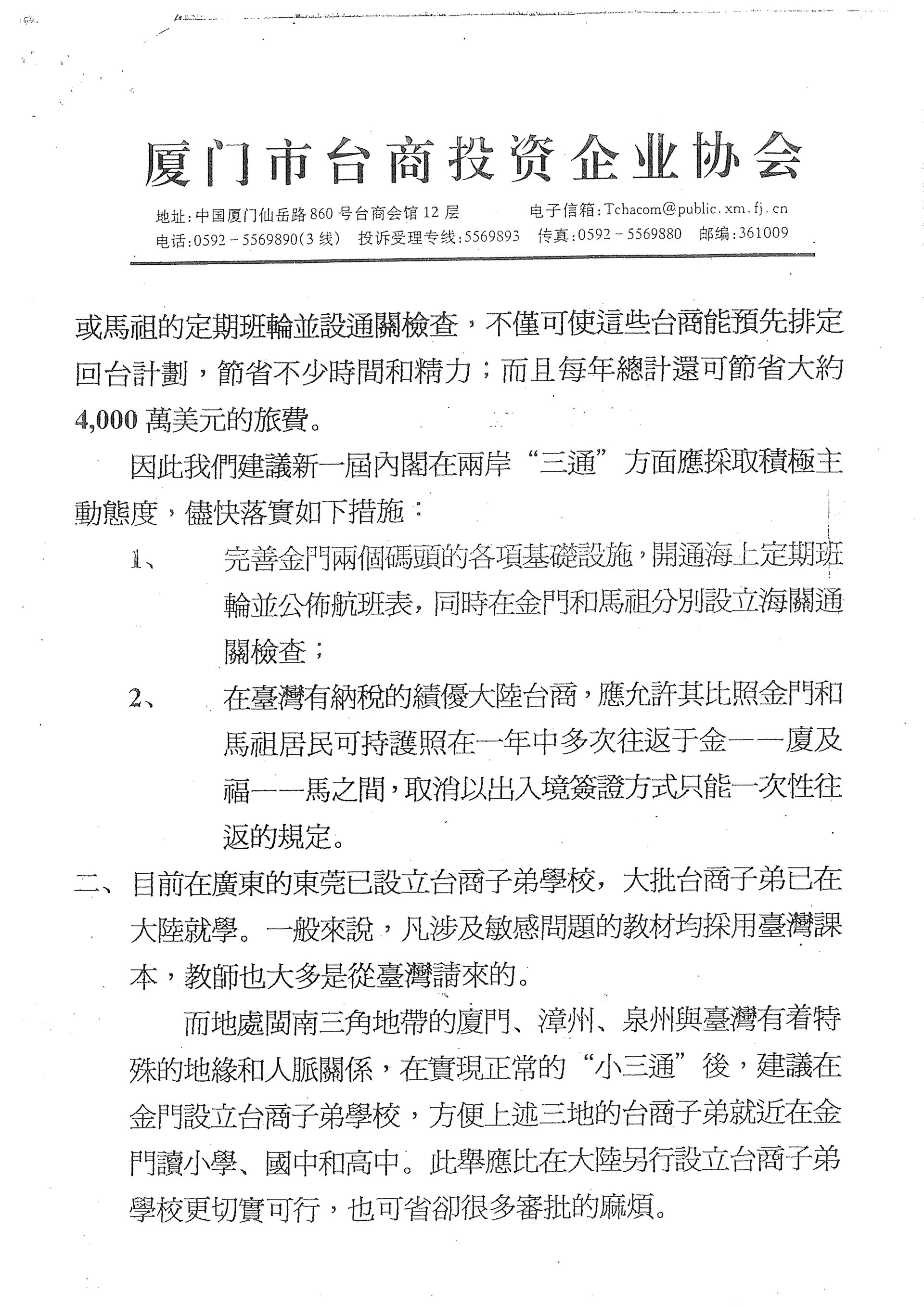 與游錫堃院長建言二