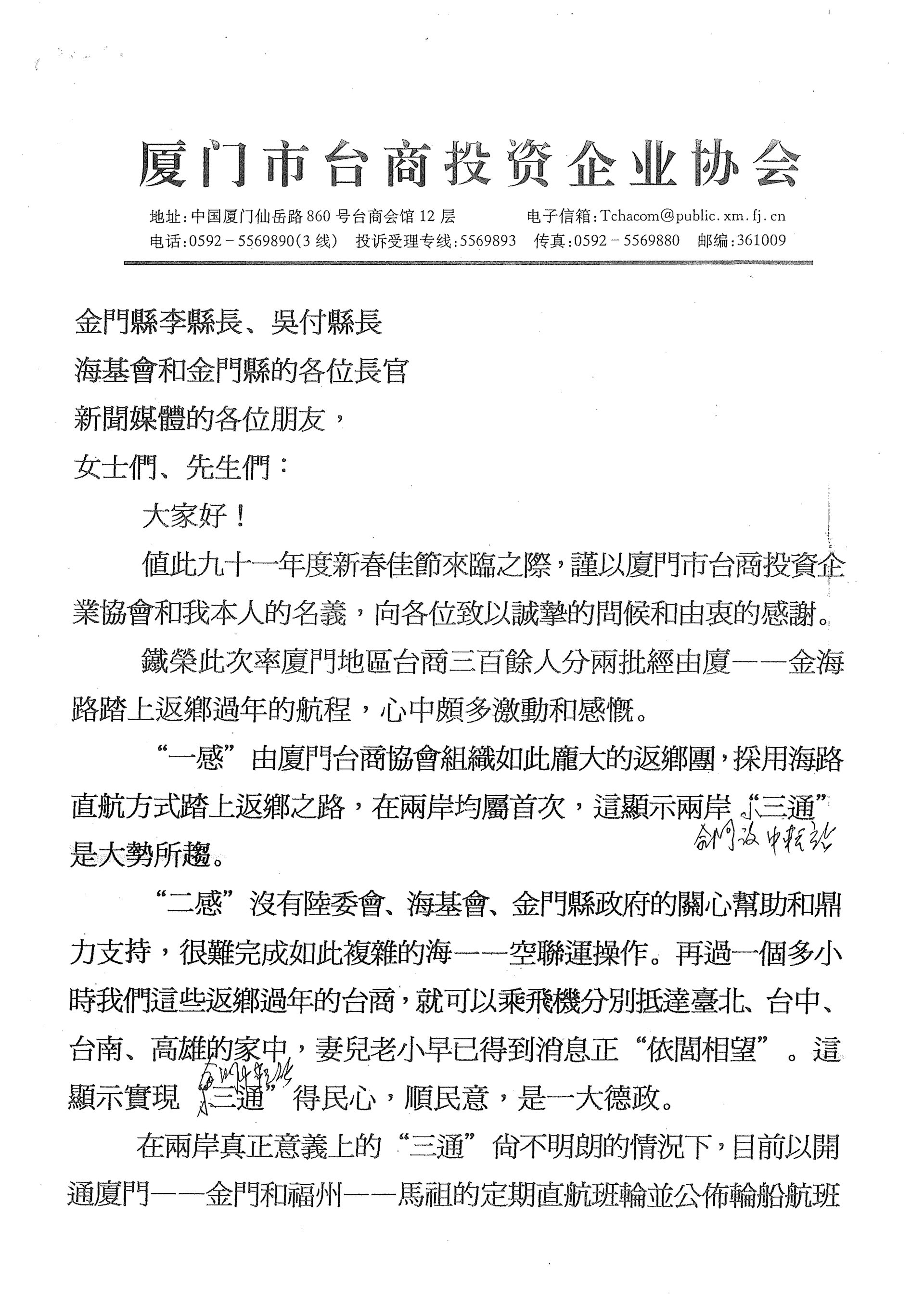 與海基會及金門縣長官發言