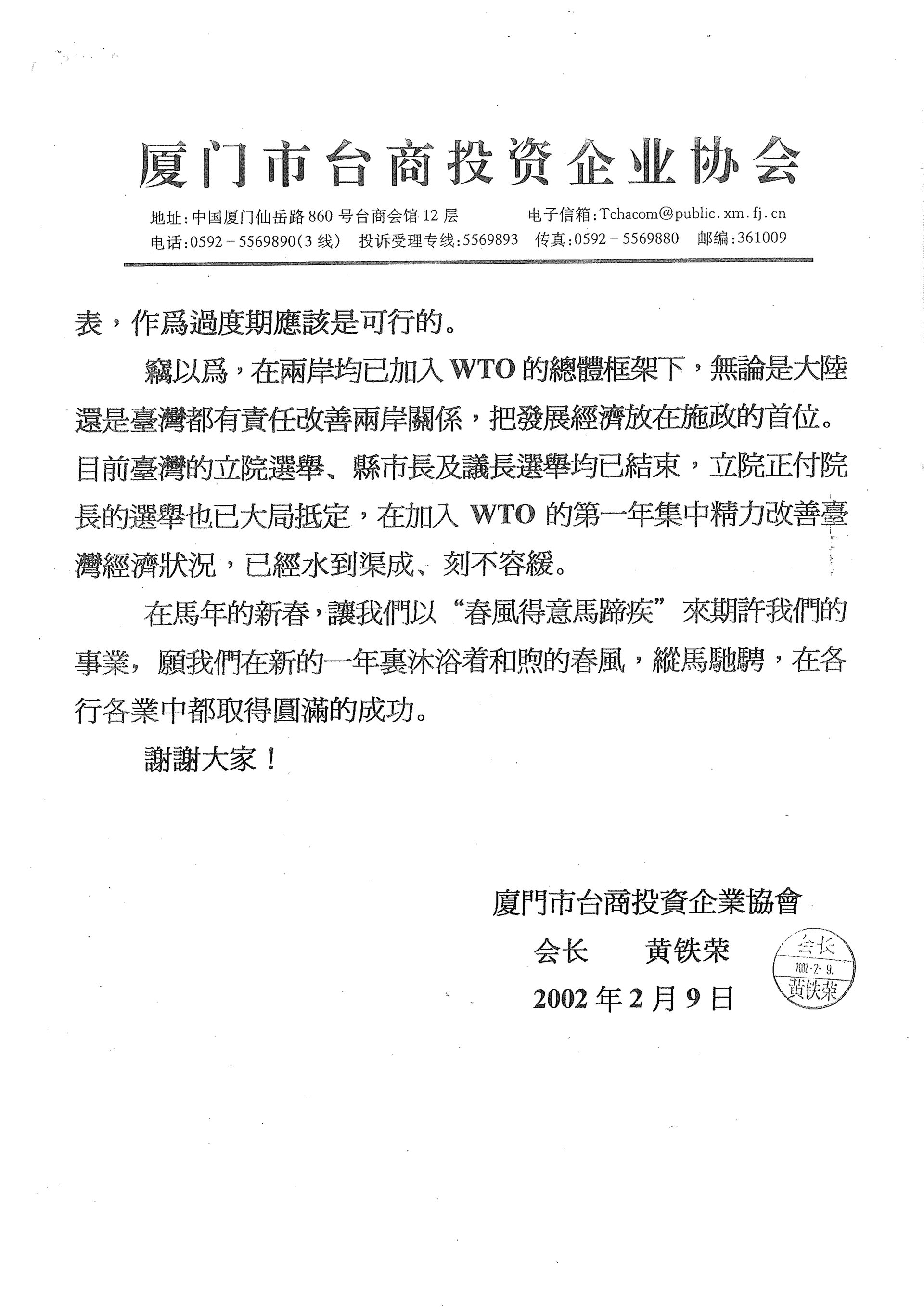與海基會及金門縣長官發言二