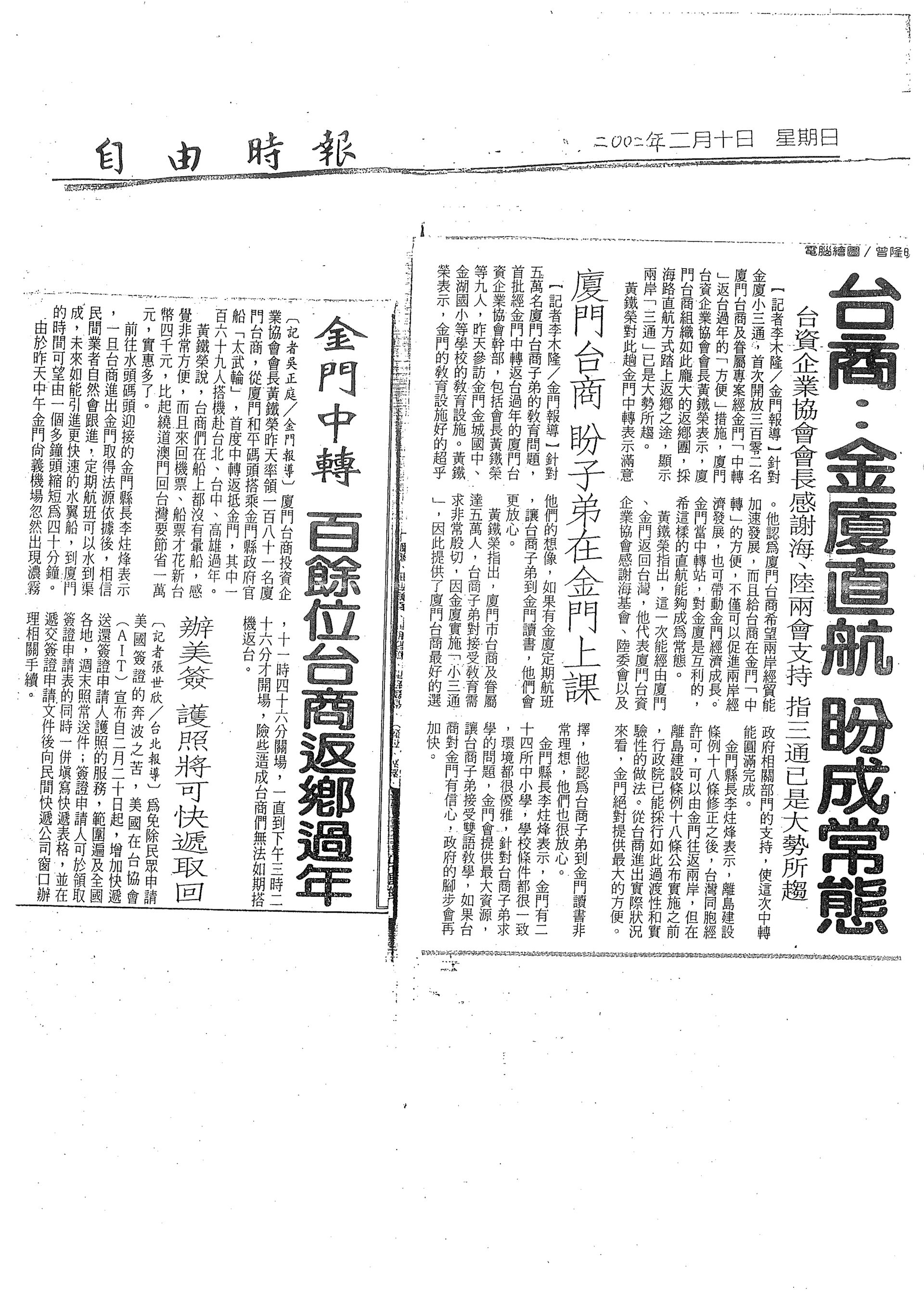 自由時報 - 2002年2月10日