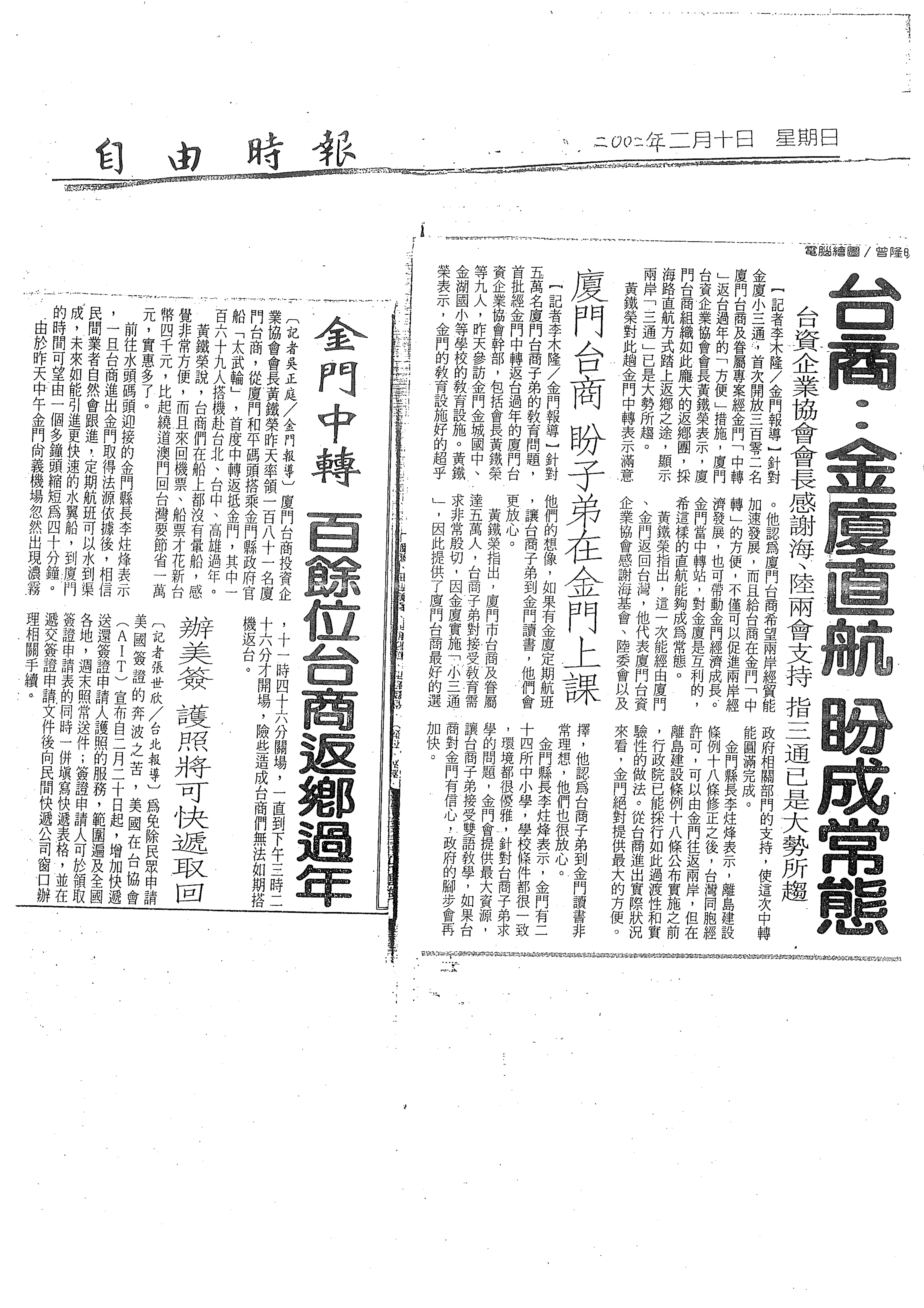 自由時報 - 2002年2月10日