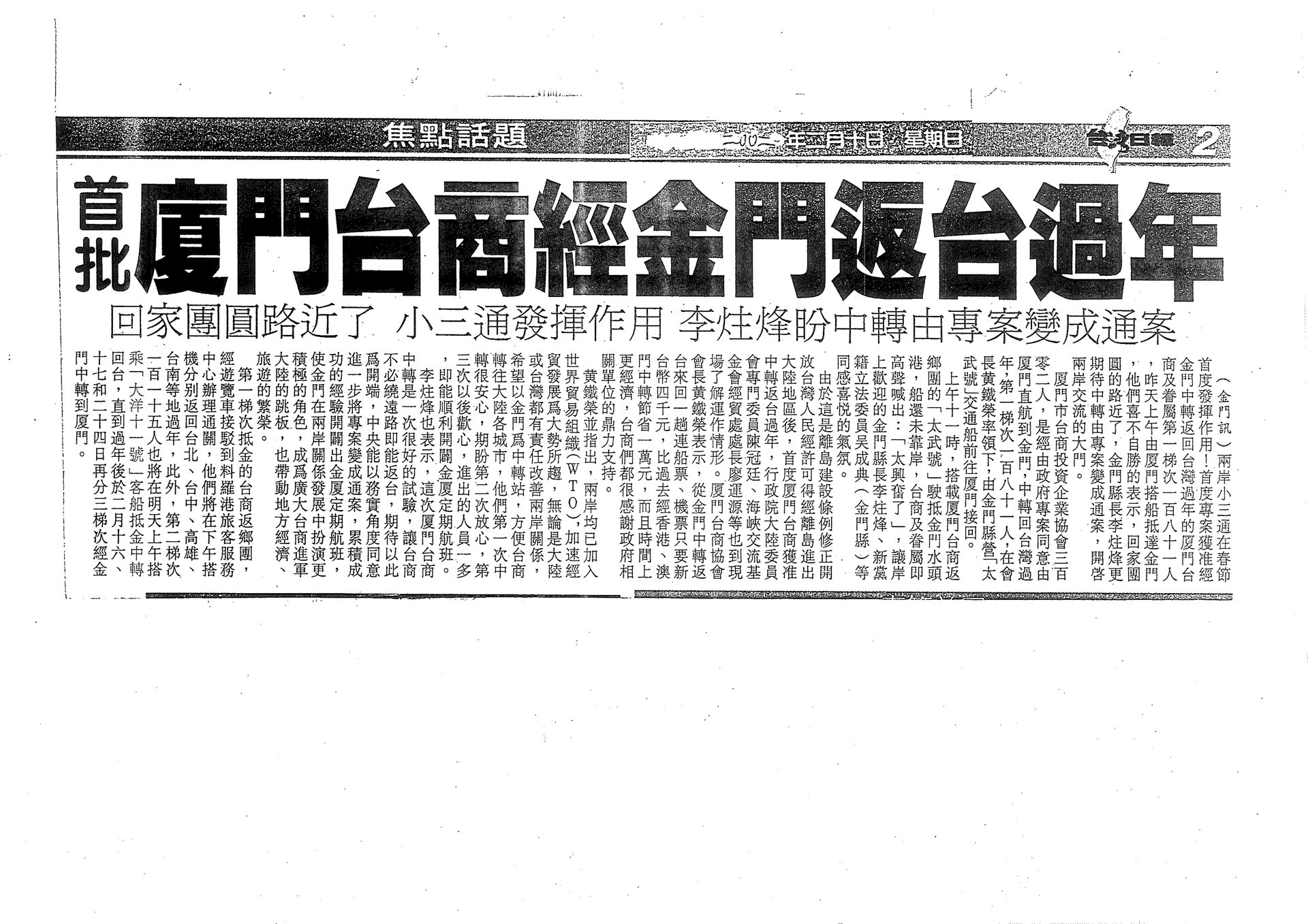 台灣日報 - 2002年2月10日